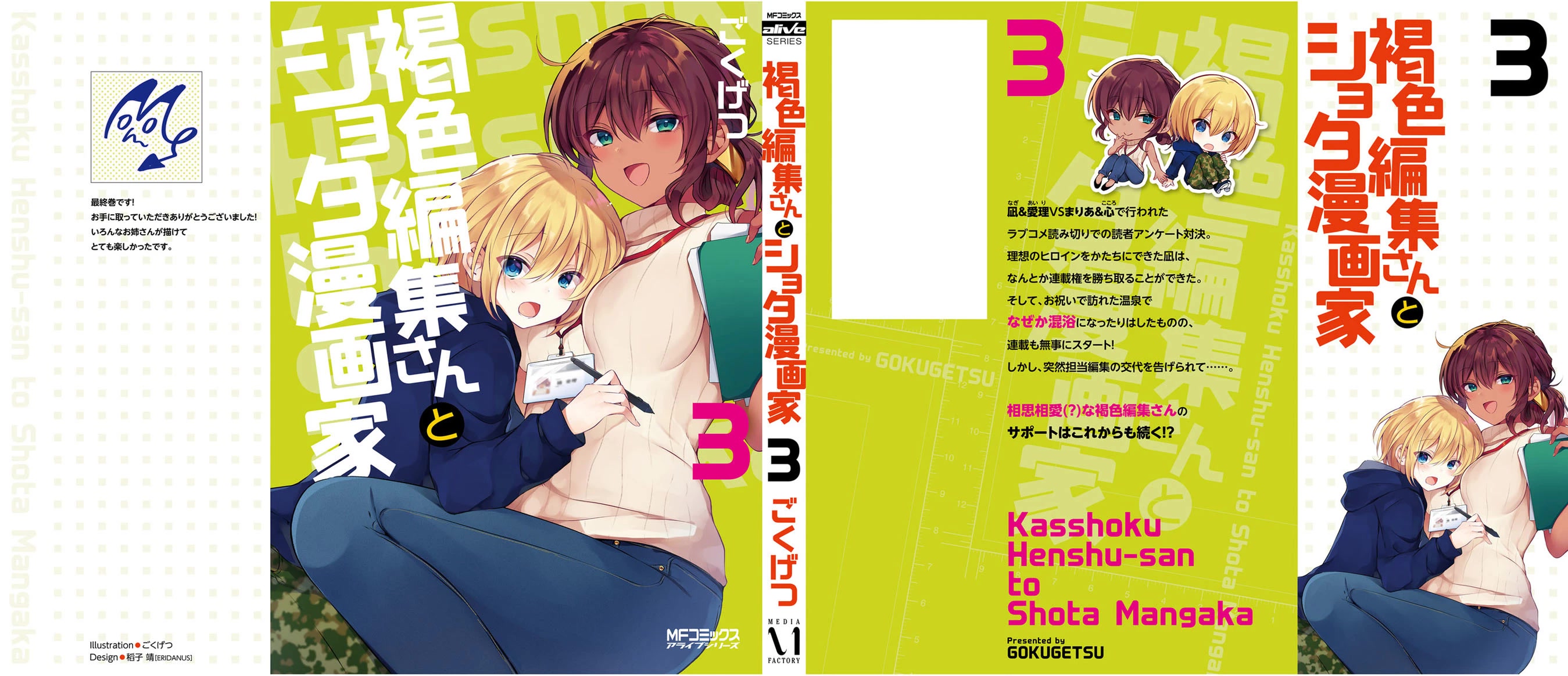 The Dark Brown Editor and the Shota Mangaka Chapter 21 page 28 - Chapter 21 [END]