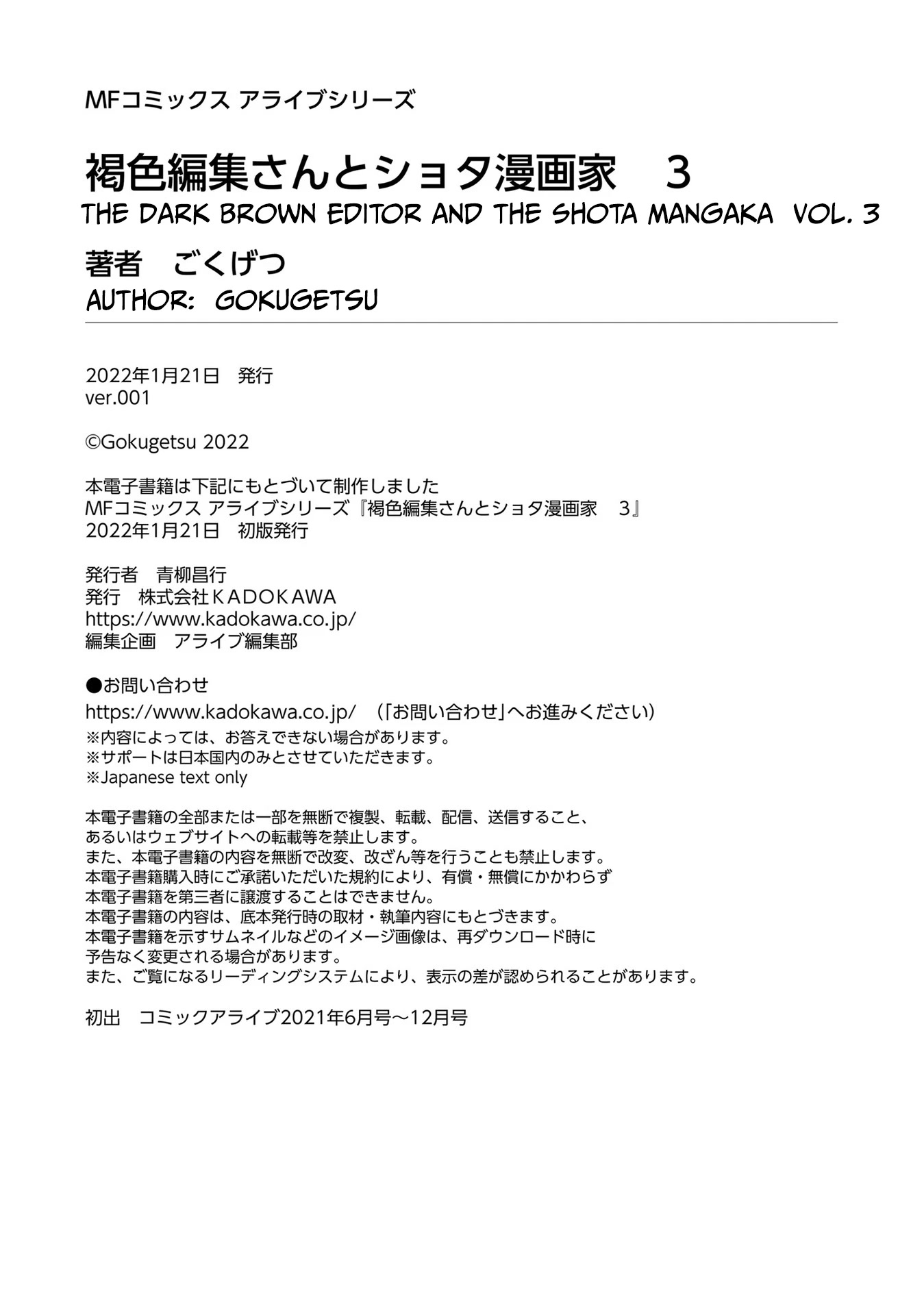 The Dark Brown Editor and the Shota Mangaka Chapter 21 page 31 - Chapter 21 [END]