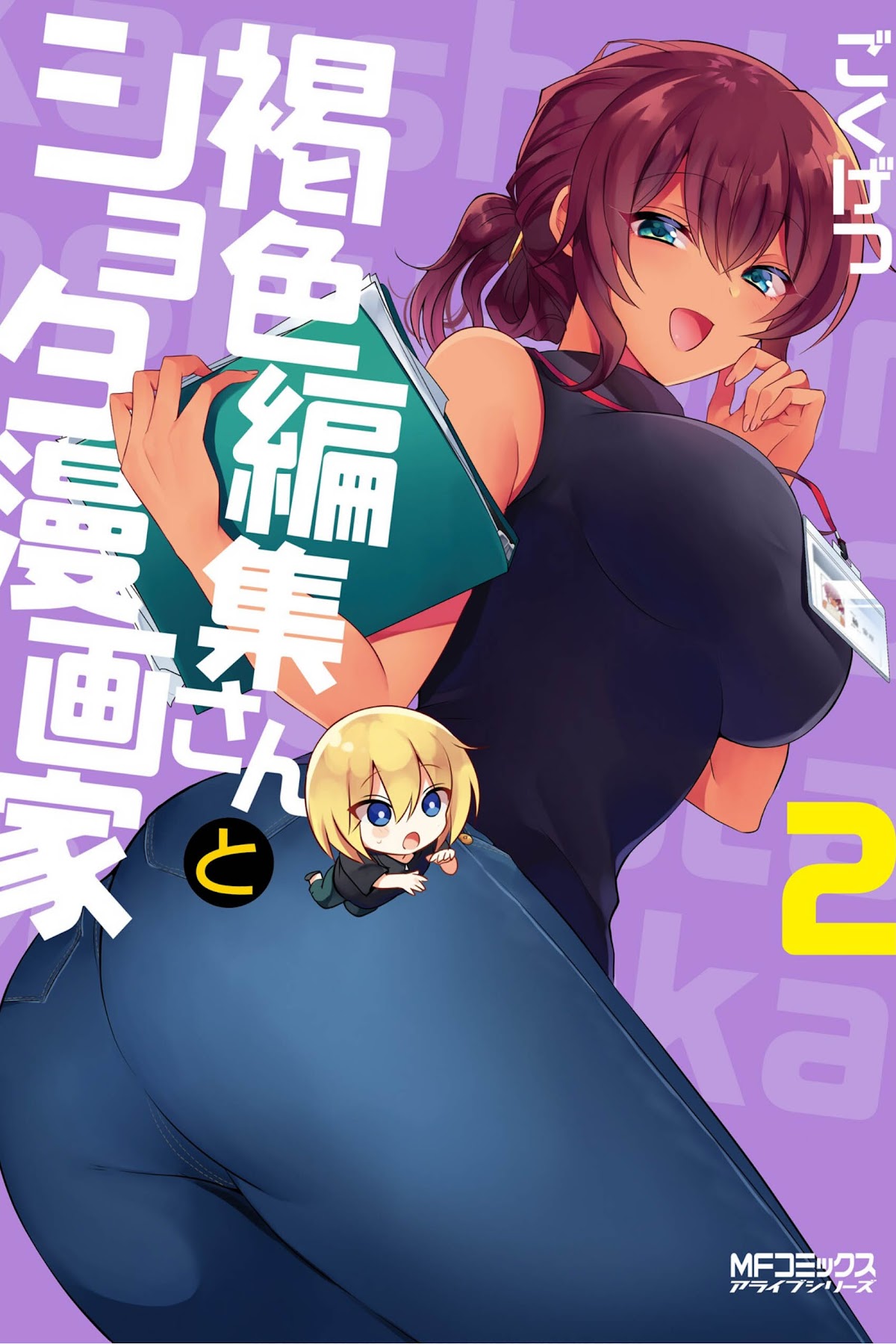 The Dark Brown Editor and the Shota Mangaka Chapter 8 page 2 - Chapter 8