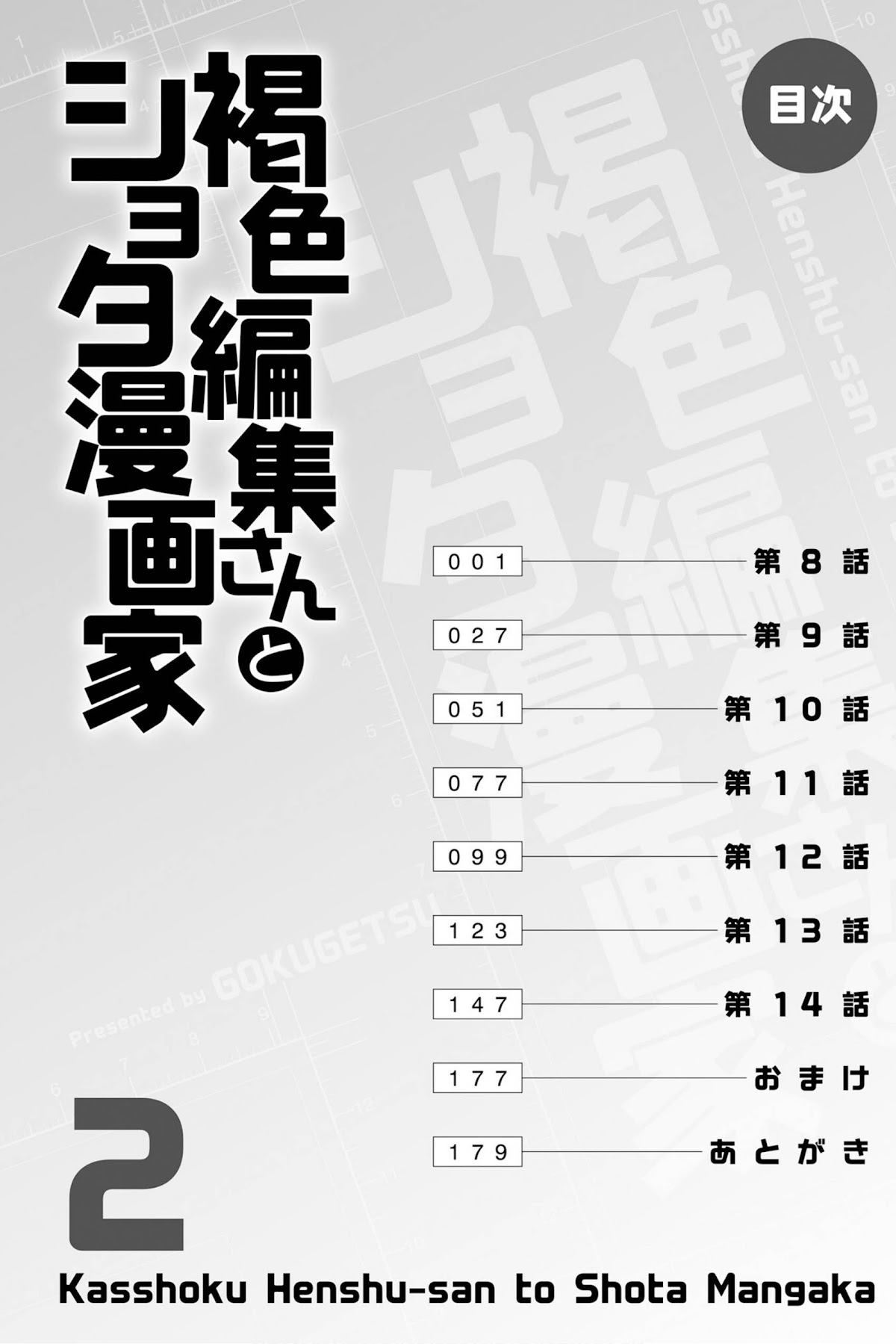 The Dark Brown Editor and the Shota Mangaka Chapter 8 page 9 - Chapter 8