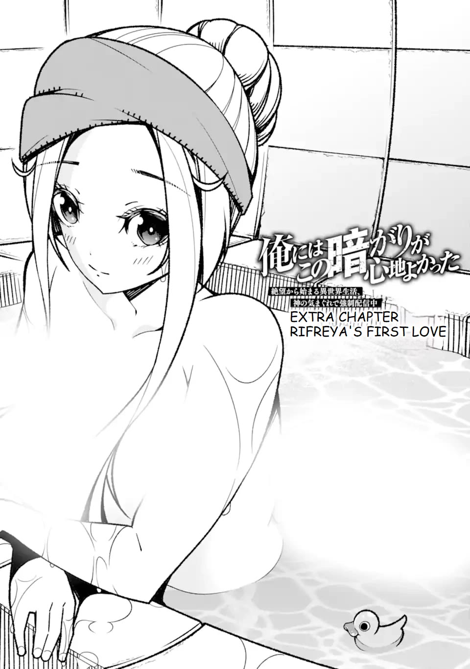 The Darkness Was Comfortable for Me Chapter 13.5 page 2 - Chapter 13.5: Extra Chapter! Rifreya's First Love