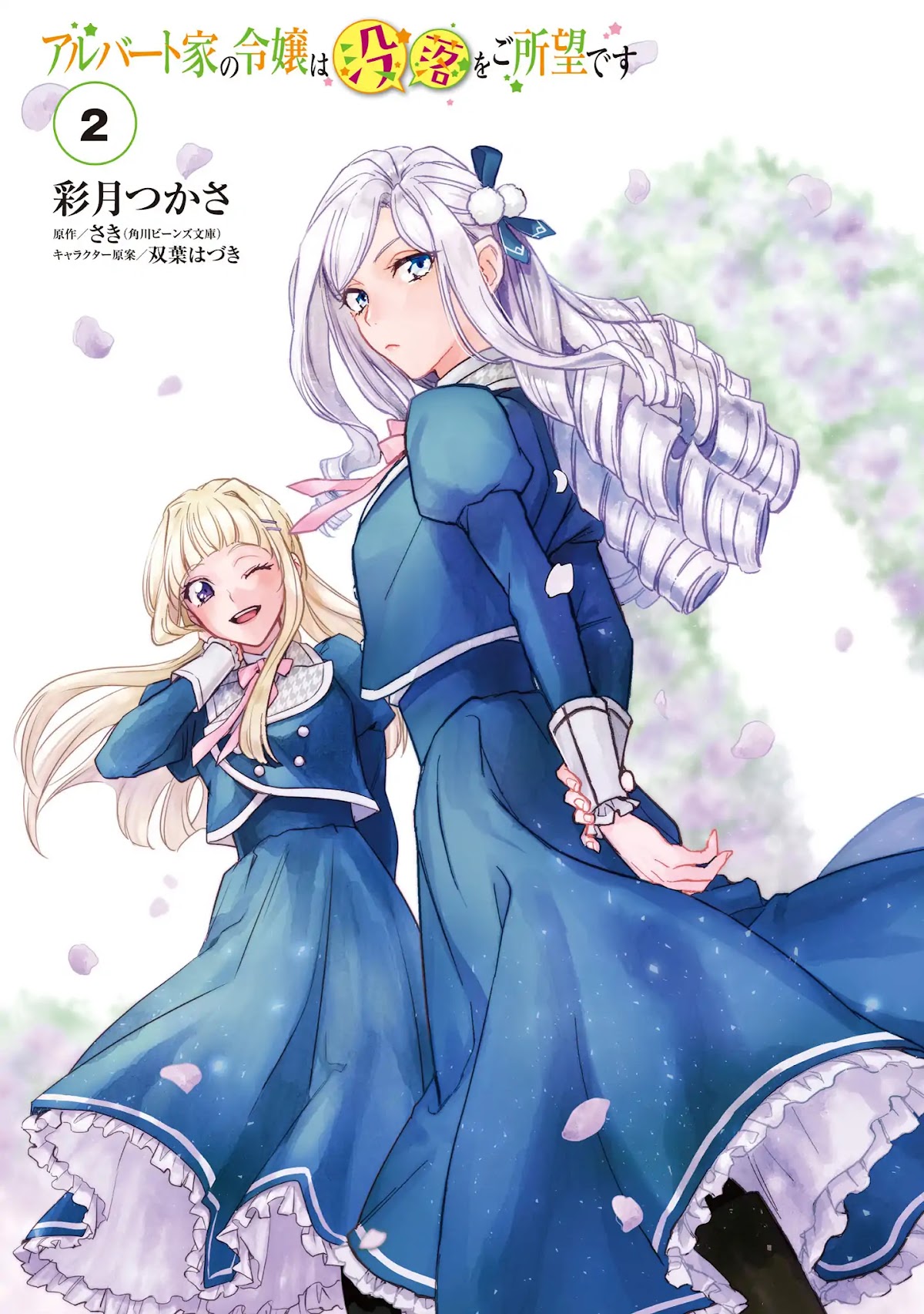 The Daughter of the Albert House Wishes for Ruin Chapter 6 page 2 - Chapter 6