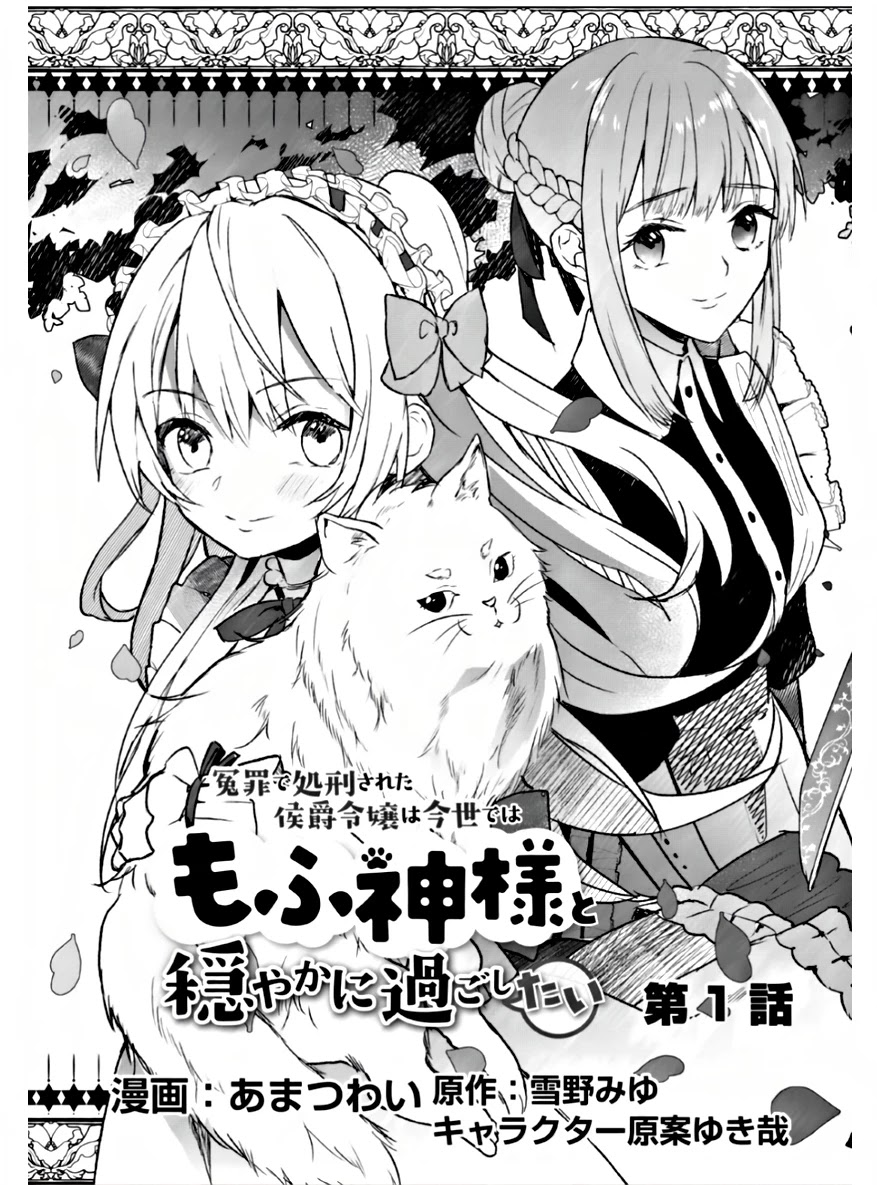 The Daughter of the Marquis, Who Was Executed Under False Accusation, Wants to Spend a Peaceful Life in the Land Protected by God Chapter 1.1 page 5 - Chapter 1.1