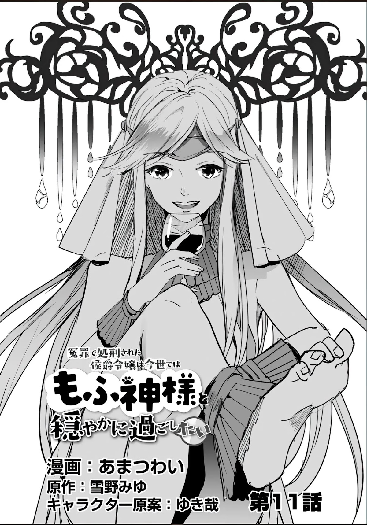 The Daughter of the Marquis, Who Was Executed Under False Accusation, Wants to Spend a Peaceful Life in the Land Protected by God Chapter 11 page 2 - Chapter 11