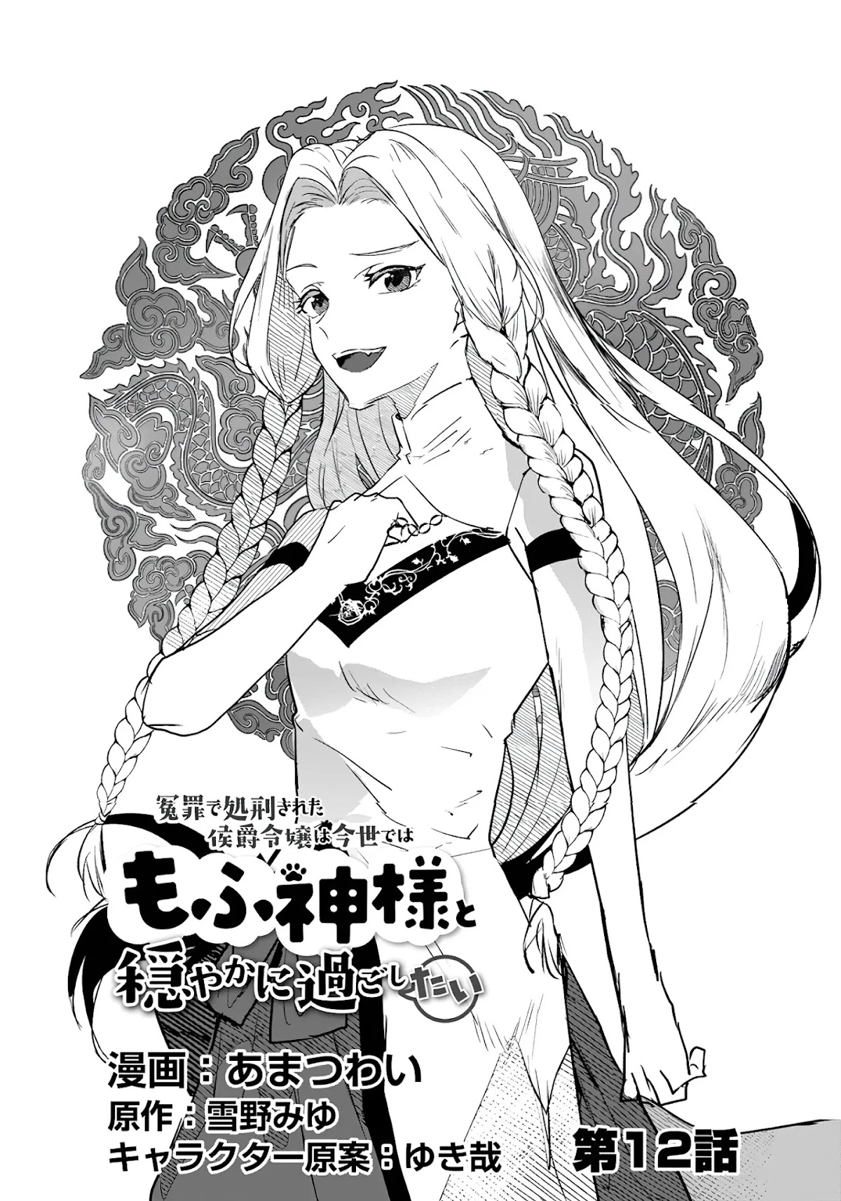 The Daughter of the Marquis, Who Was Executed Under False Accusation, Wants to Spend a Peaceful Life in the Land Protected by God Chapter 12 page 2 - Chapter 12