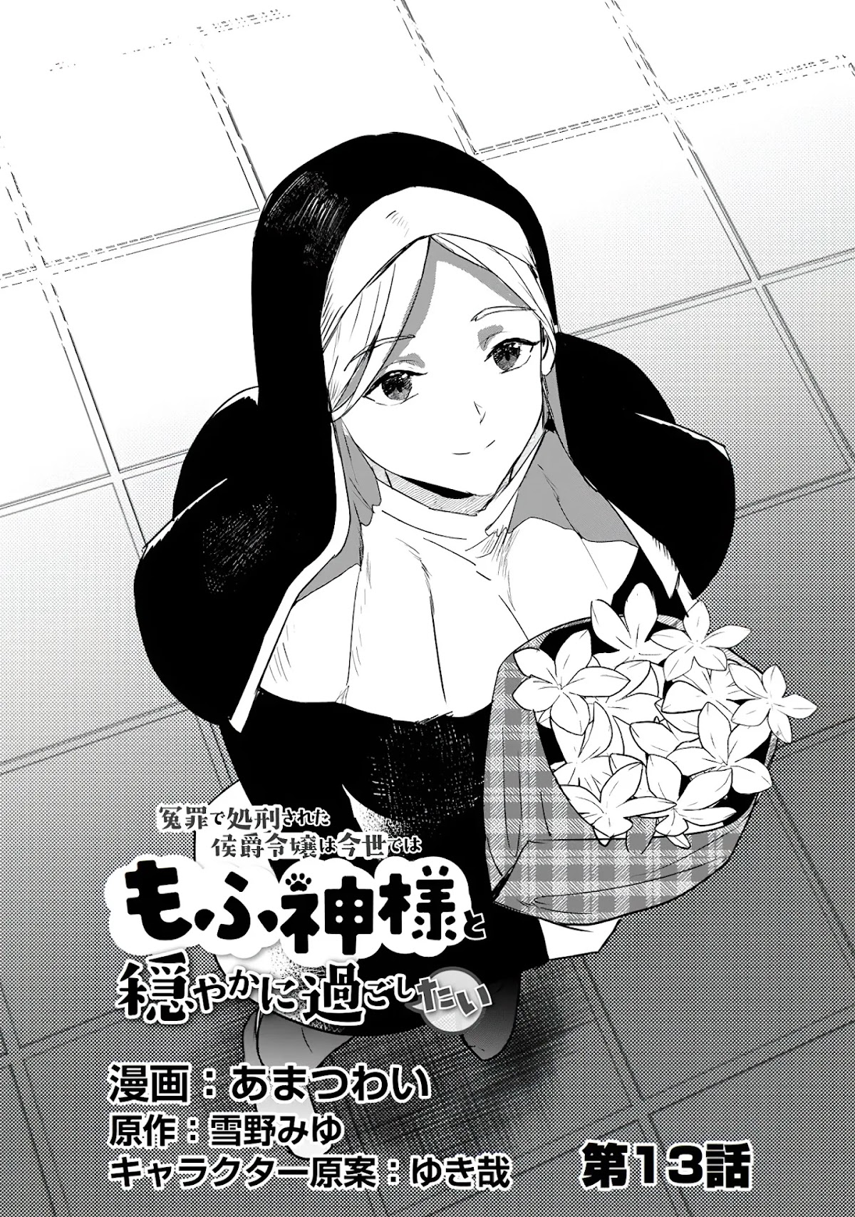 The Daughter of the Marquis, Who Was Executed Under False Accusation, Wants to Spend a Peaceful Life in the Land Protected by God Chapter 13 page 2 - Chapter 13