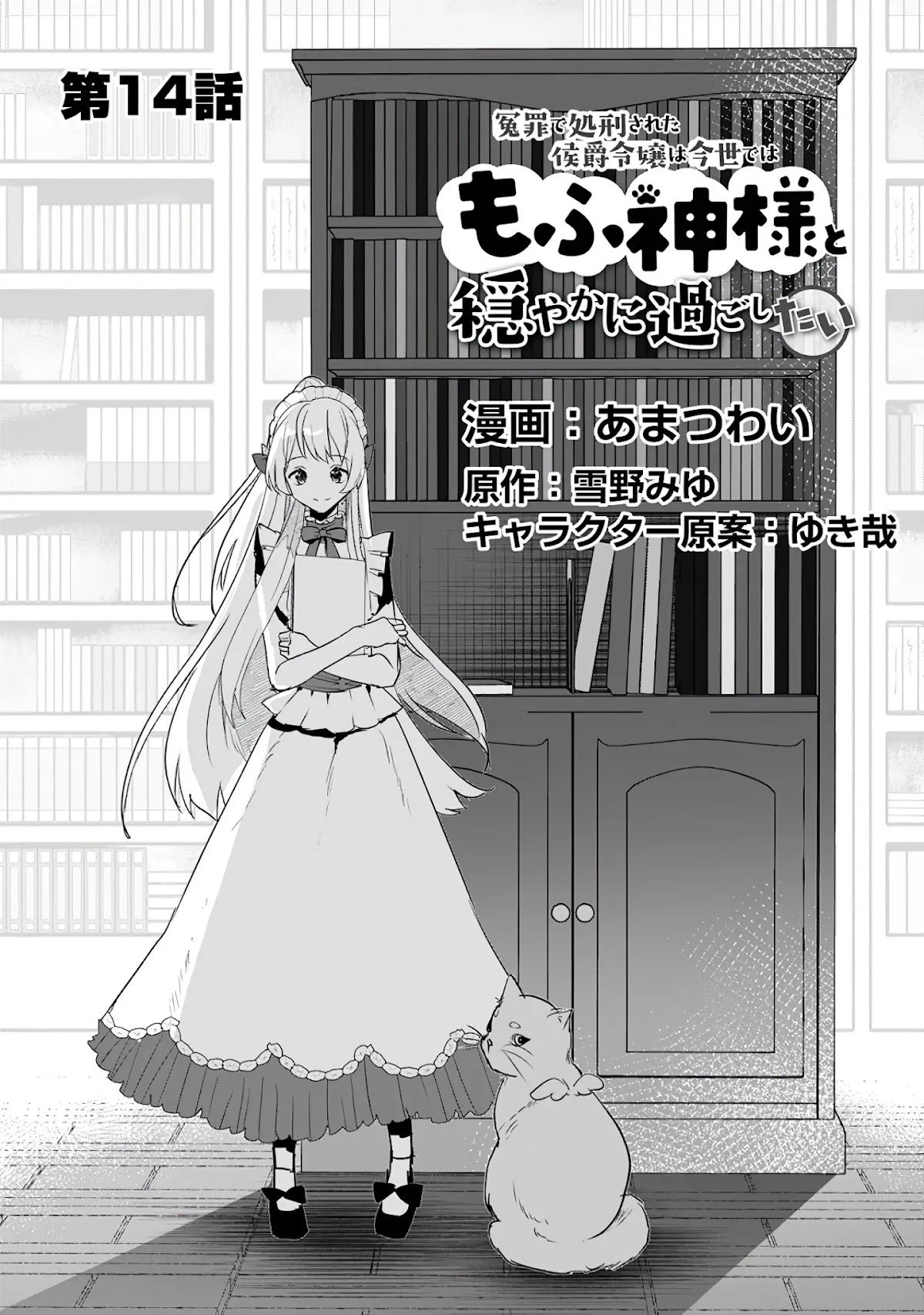 The Daughter of the Marquis, Who Was Executed Under False Accusation, Wants to Spend a Peaceful Life in the Land Protected by God Chapter 14 page 2 - Chapter 14