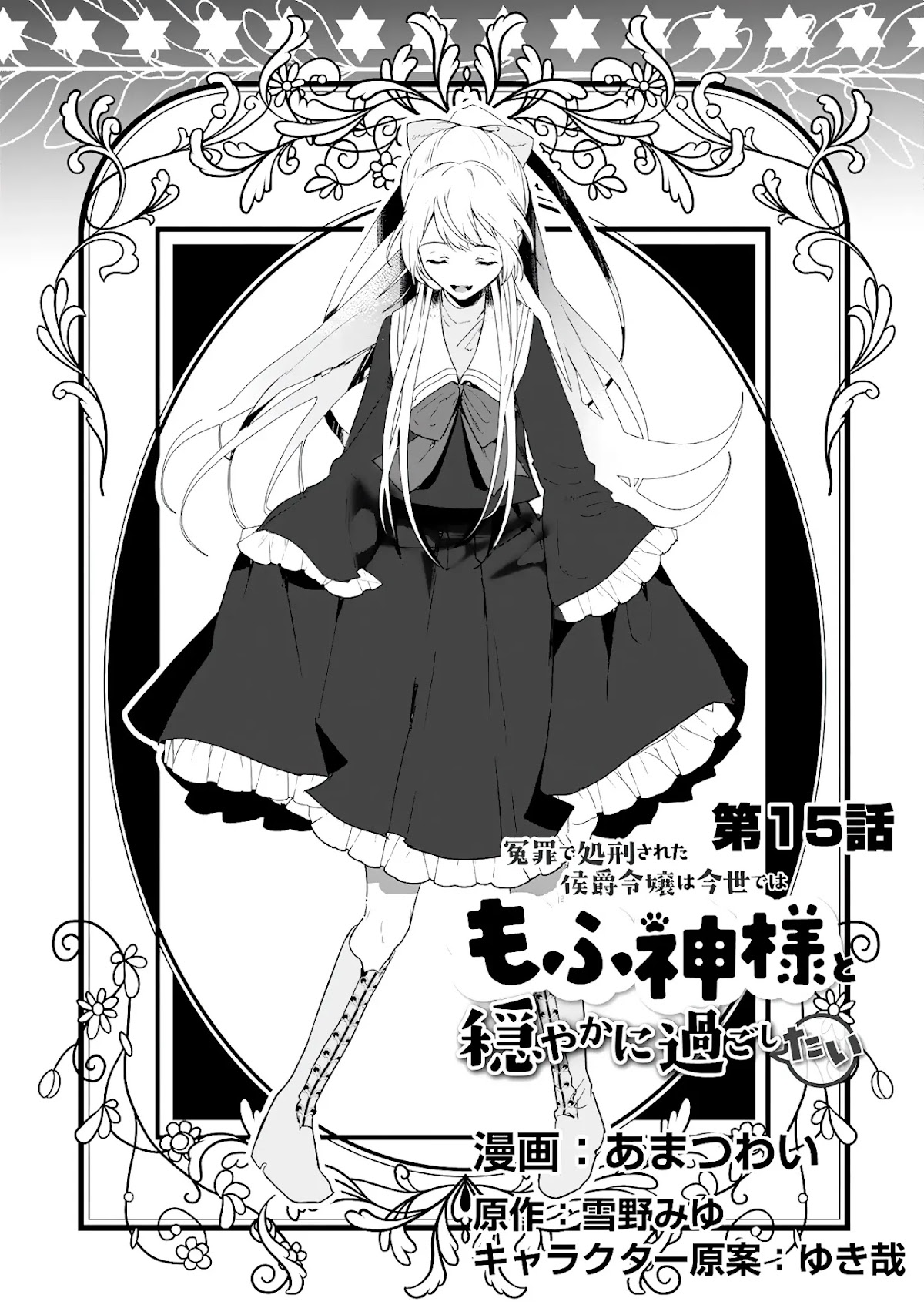 The Daughter of the Marquis, Who Was Executed Under False Accusation, Wants to Spend a Peaceful Life in the Land Protected by God Chapter 15 page 2 - Chapter 15