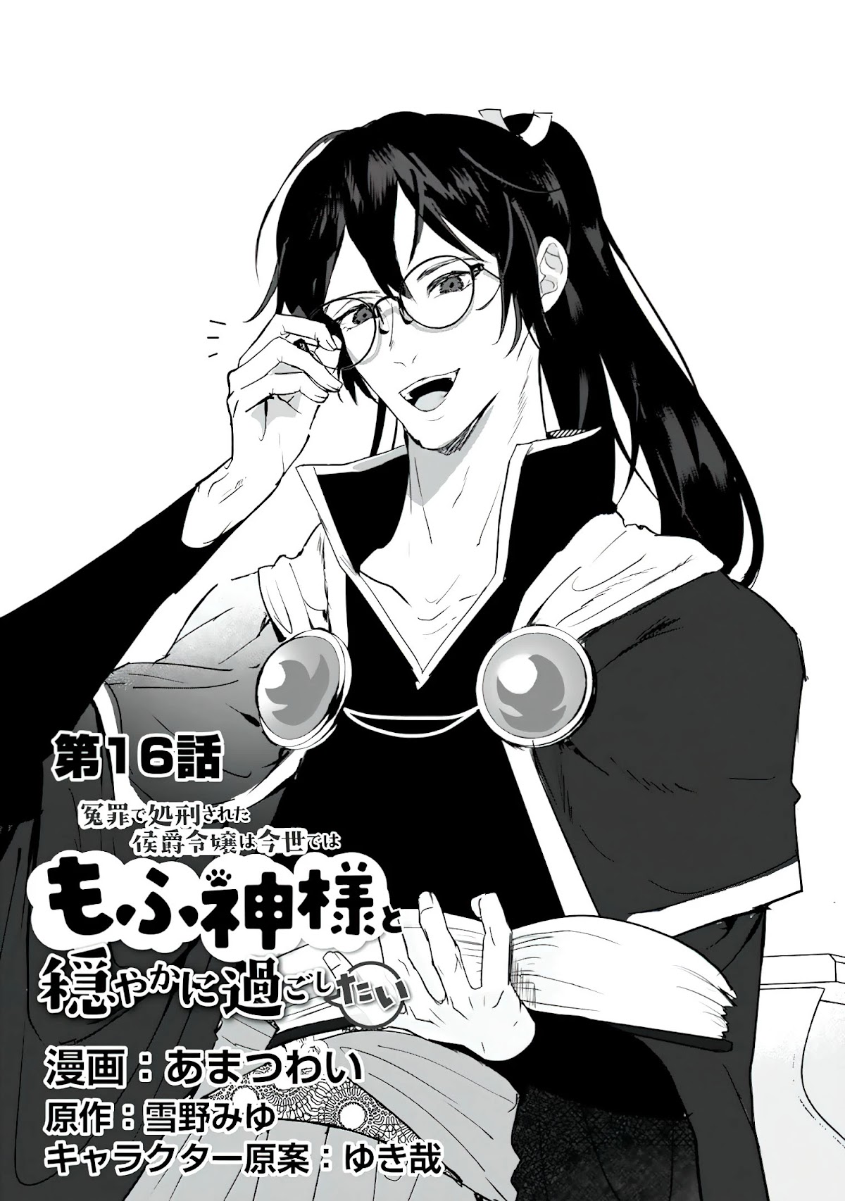 The Daughter of the Marquis, Who Was Executed Under False Accusation, Wants to Spend a Peaceful Life in the Land Protected by God Chapter 16 page 2 - Chapter 16
