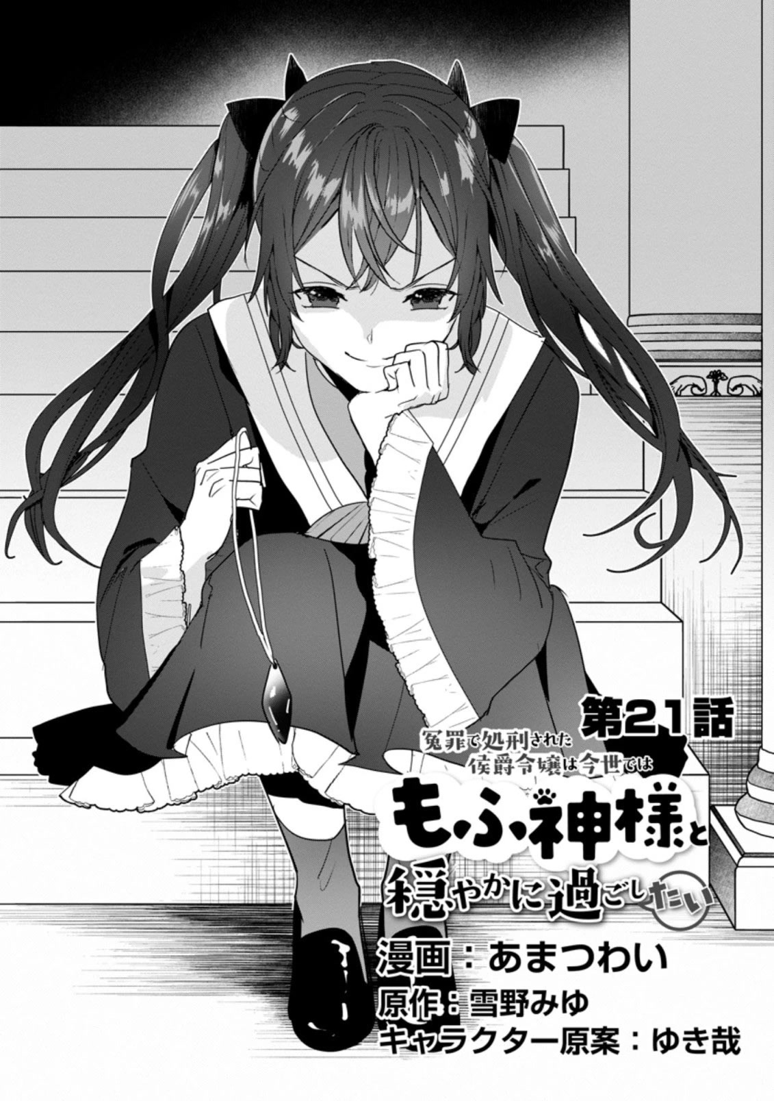 The Daughter of the Marquis, Who Was Executed Under False Accusation, Wants to Spend a Peaceful Life in the Land Protected by God Chapter 21 page 2 - Chapter 21
