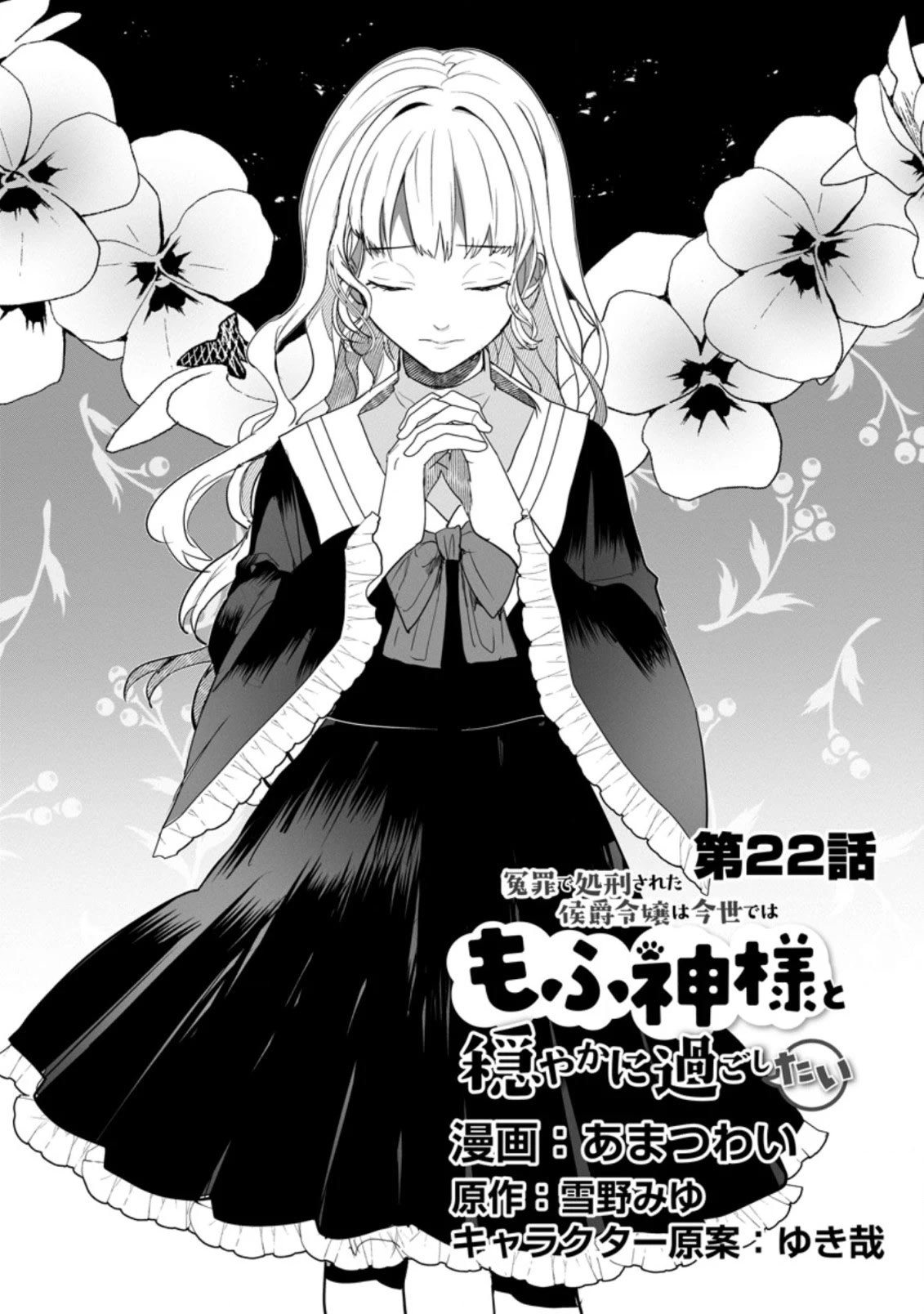 The Daughter of the Marquis, Who Was Executed Under False Accusation, Wants to Spend a Peaceful Life in the Land Protected by God Chapter 22 page 2 - Chapter 22
