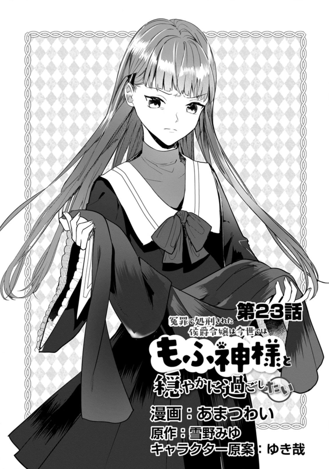 The Daughter of the Marquis, Who Was Executed Under False Accusation, Wants to Spend a Peaceful Life in the Land Protected by God Chapter 23 page 2 - Chapter 23