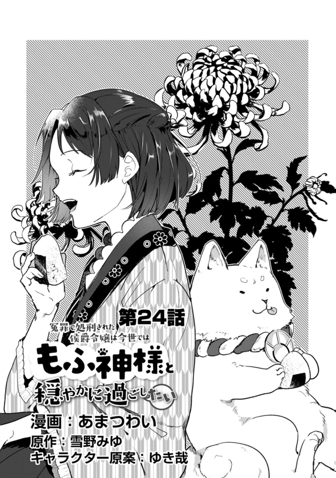 The Daughter of the Marquis, Who Was Executed Under False Accusation, Wants to Spend a Peaceful Life in the Land Protected by God Chapter 24 page 2 - Chapter 24