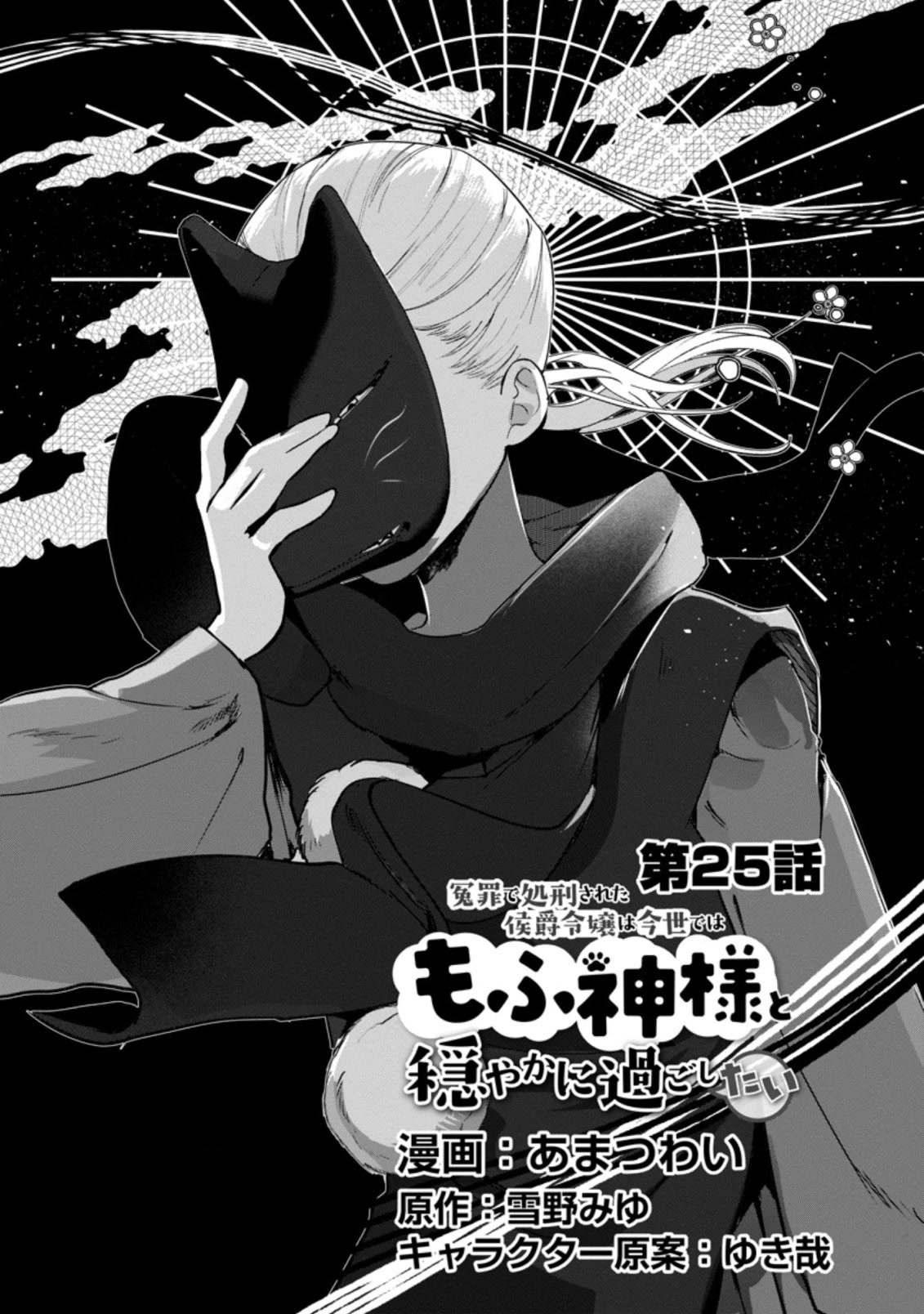 The Daughter of the Marquis, Who Was Executed Under False Accusation, Wants to Spend a Peaceful Life in the Land Protected by God Chapter 25 page 2 - Chapter 25