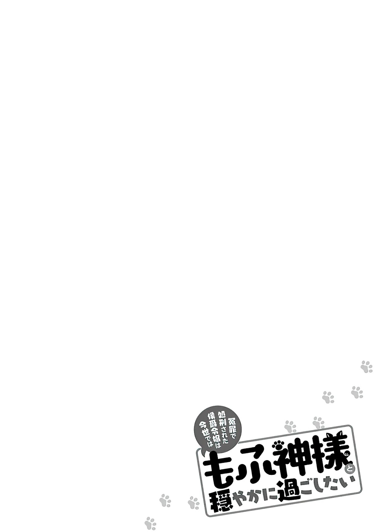 The Daughter of the Marquis, Who Was Executed Under False Accusation, Wants to Spend a Peaceful Life in the Land Protected by God Chapter 4 page 32 - Chapter 4