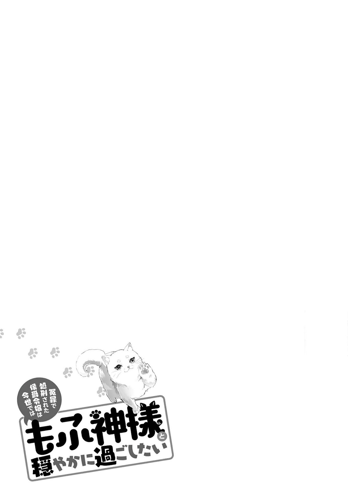 The Daughter of the Marquis, Who Was Executed Under False Accusation, Wants to Spend a Peaceful Life in the Land Protected by God Chapter 7 page 32 - Chapter 7