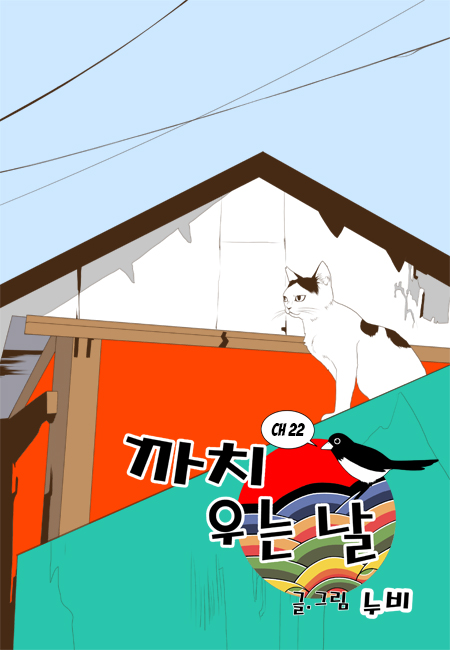 The Day the Magpie Cries Chapter 22 page 1 - Chapter 22