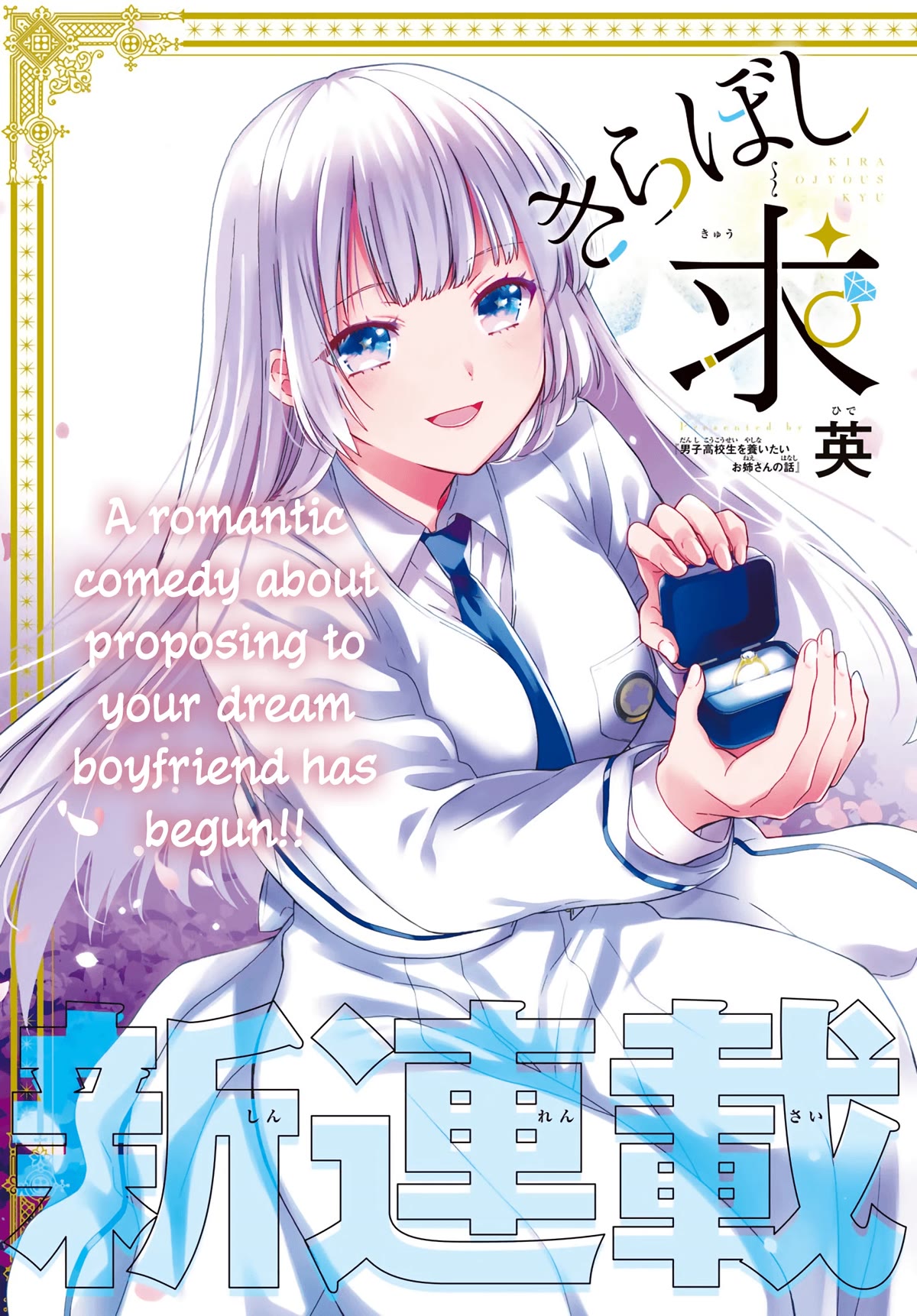 The Dazzling Young Lady's Marriage Proposal Chapter 1 page 4 - Chapter 1: Yoshimi, Marry me!