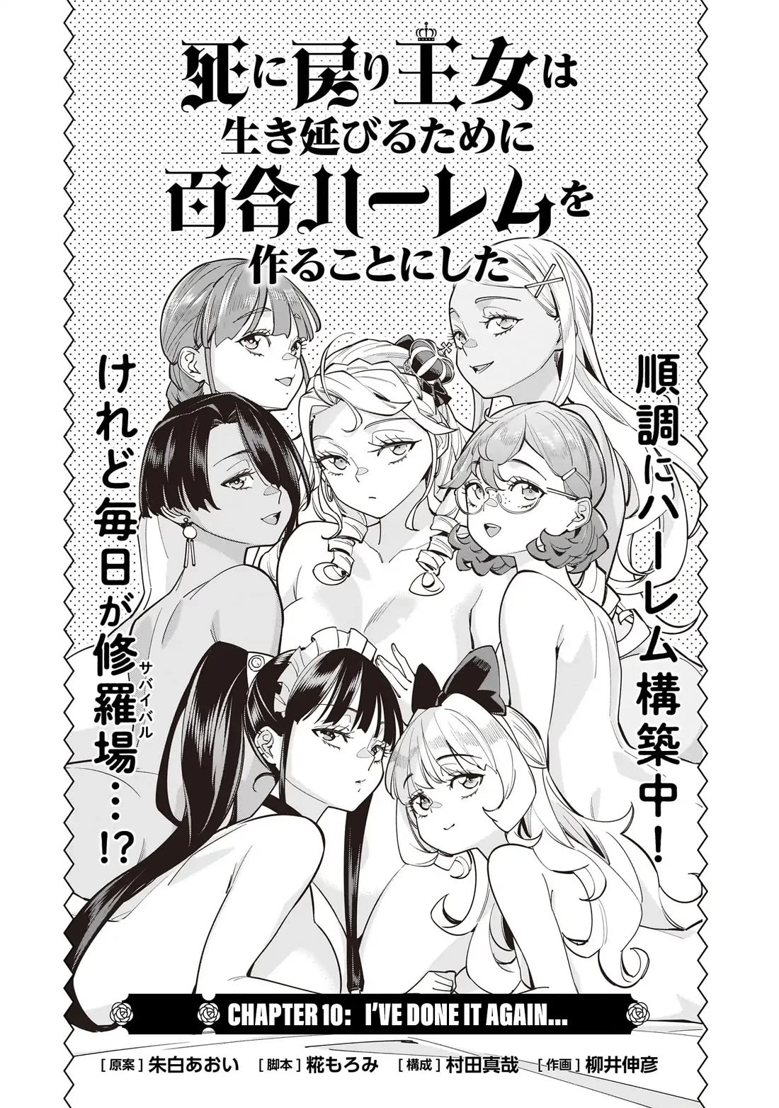 The Death Defying Princess Creates a Yuri Harem to Survive Chapter 10 page 1 - Chapter 10: I've Done It Again...