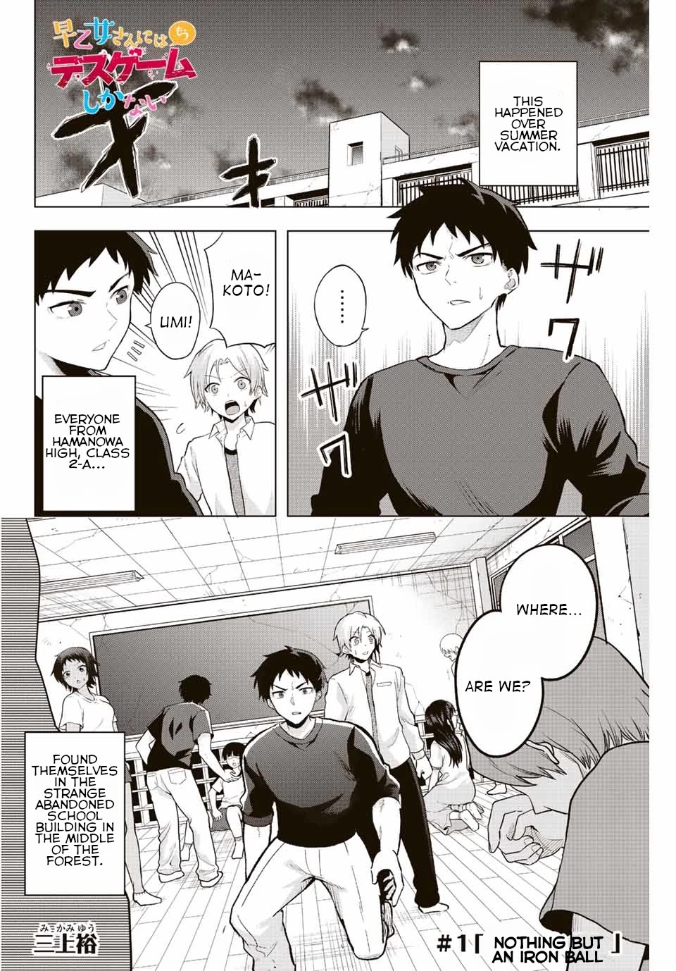 The Death Game Is All That Saotome-san Has Left Chapter 1 page 1 - Chapter 1: Nothing but an iron ball.