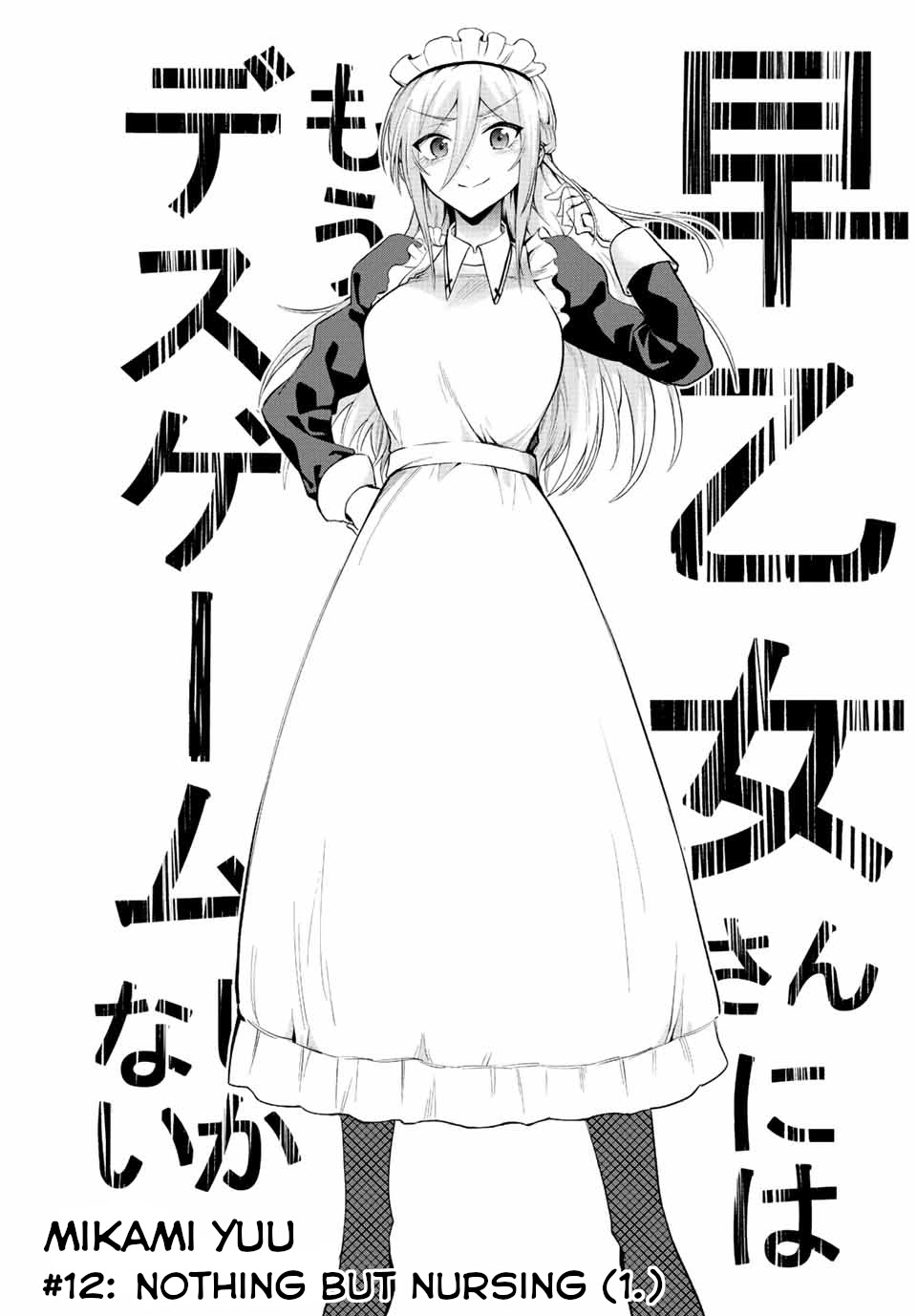 The Death Game Is All That Saotome-san Has Left Chapter 12 page 3 - Chapter 12: Nothing but nursing (1.)