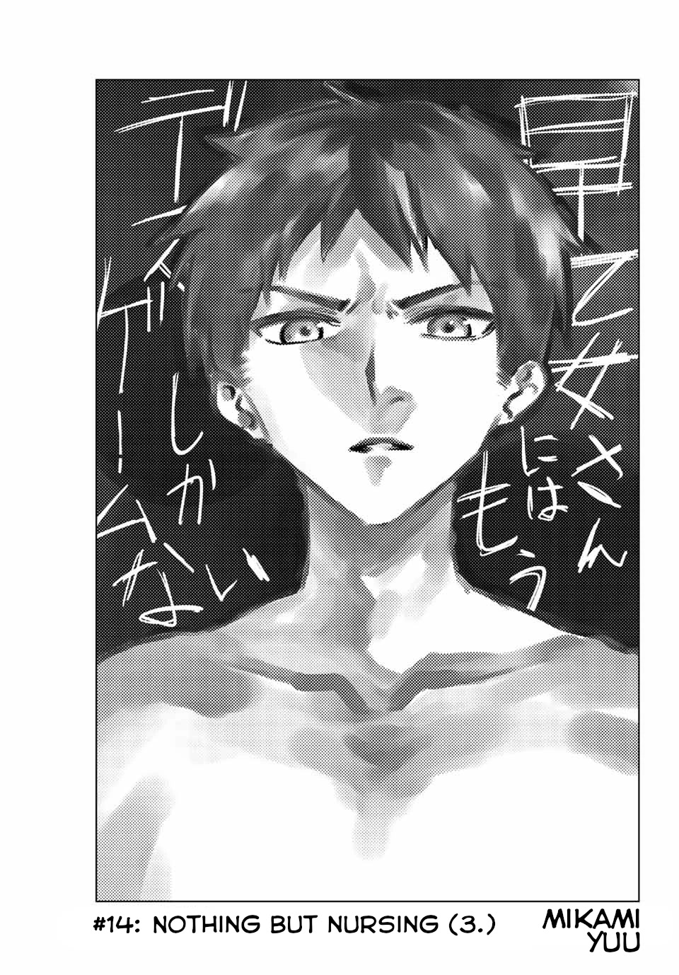 The Death Game Is All That Saotome-san Has Left Chapter 14 page 3 - Chapter 14: Nothing but nursing (3.)