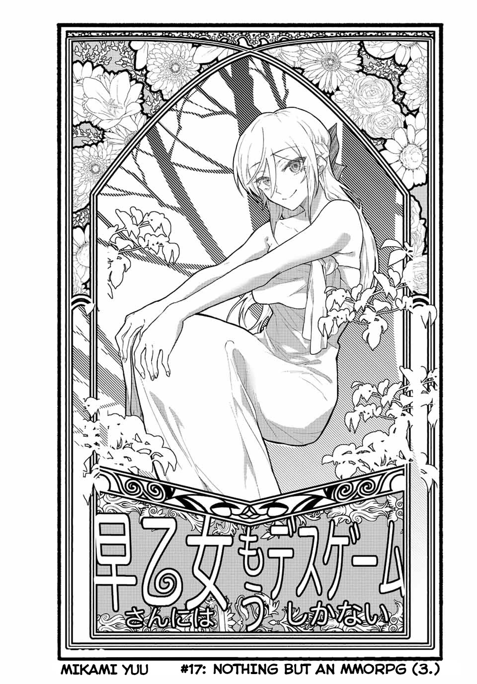 The Death Game Is All That Saotome-san Has Left Chapter 17 page 3 - Chapter 17: Nothing but an MMORPG (3.)