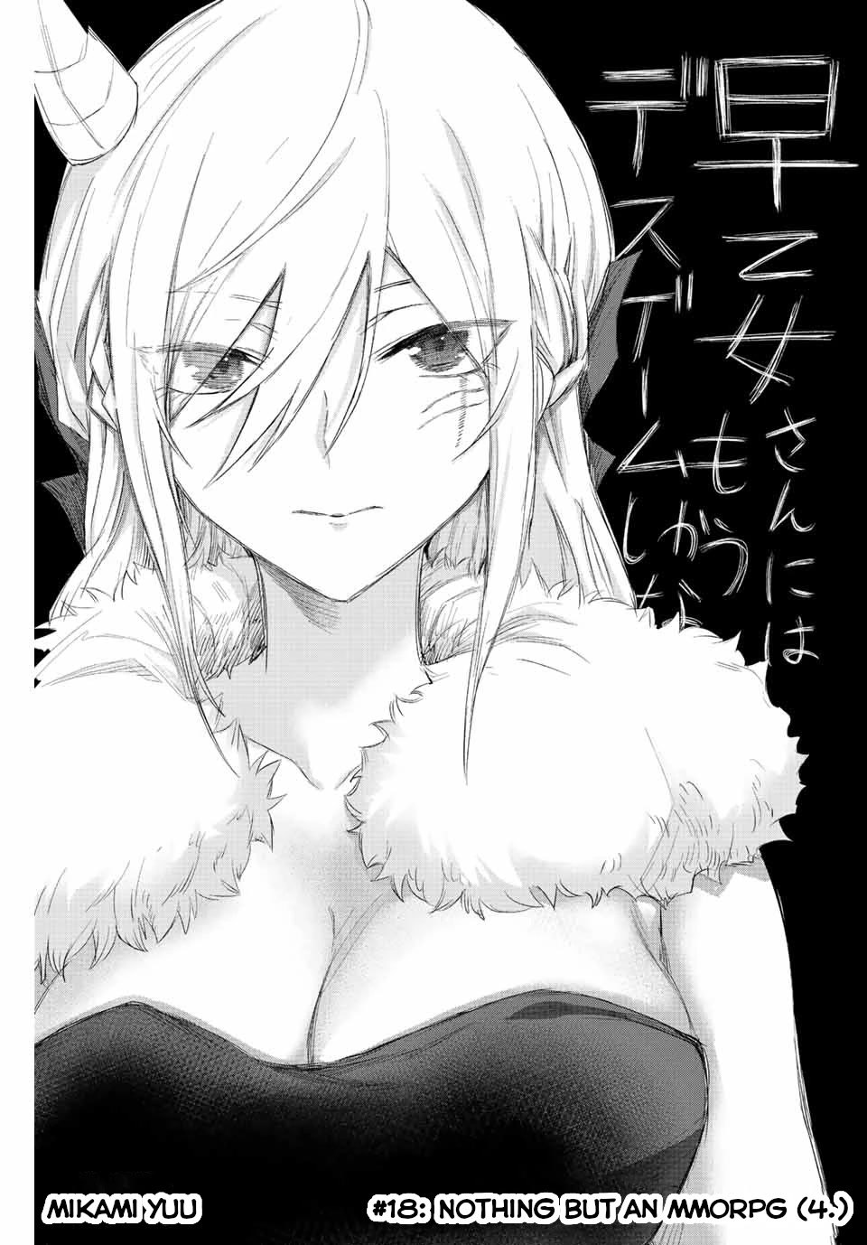 The Death Game Is All That Saotome-san Has Left Chapter 18 page 1 - Chapter 18: Nothing but an MMORPG (4.)