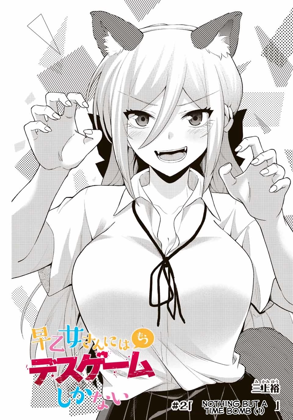 The Death Game Is All That Saotome-san Has Left Chapter 2 page 3 - Chapter 2: Nothing but a time bomb (1).