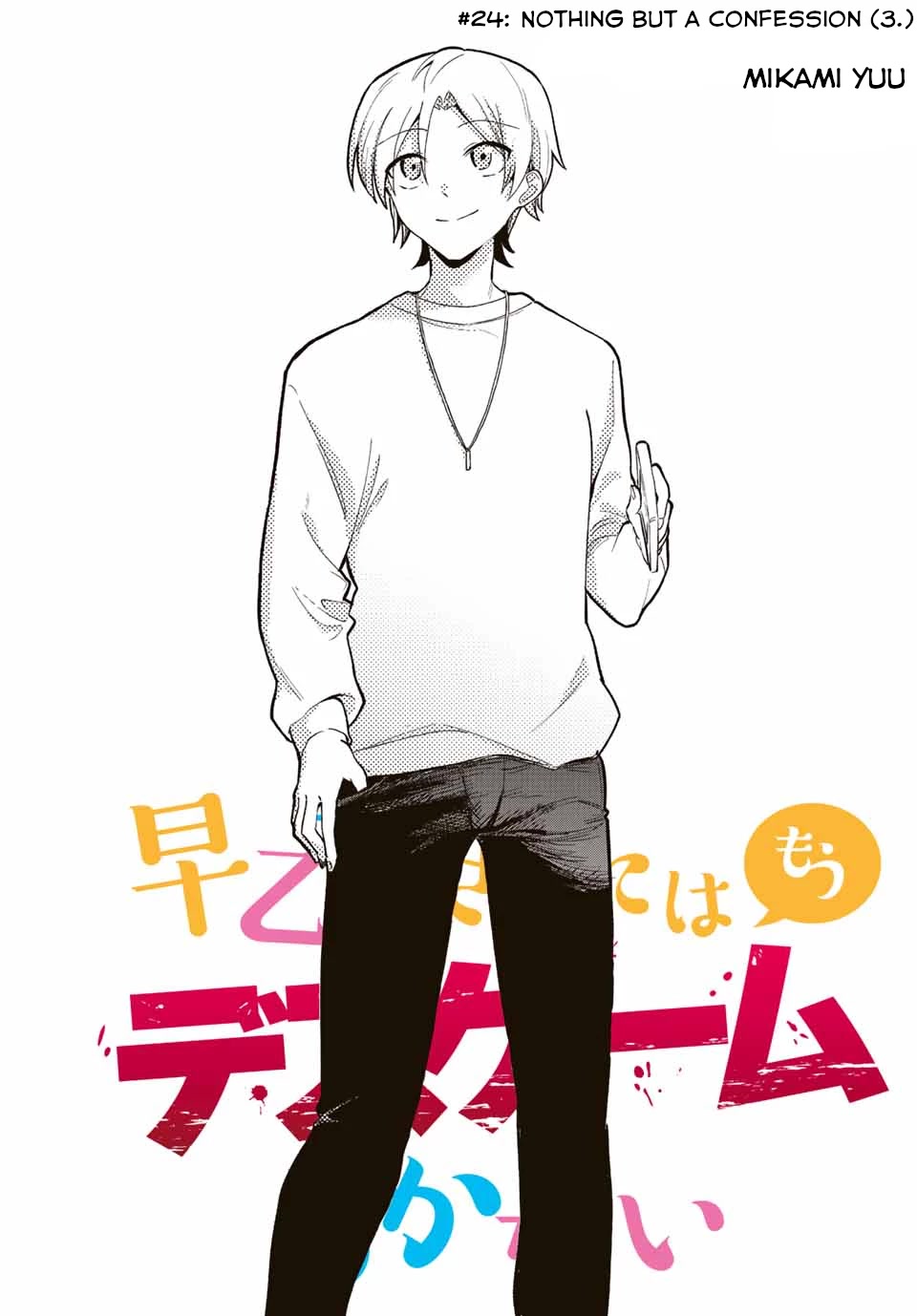 The Death Game Is All That Saotome-san Has Left Chapter 24 page 3 - Chapter 24: Nothing but a confession (3.)