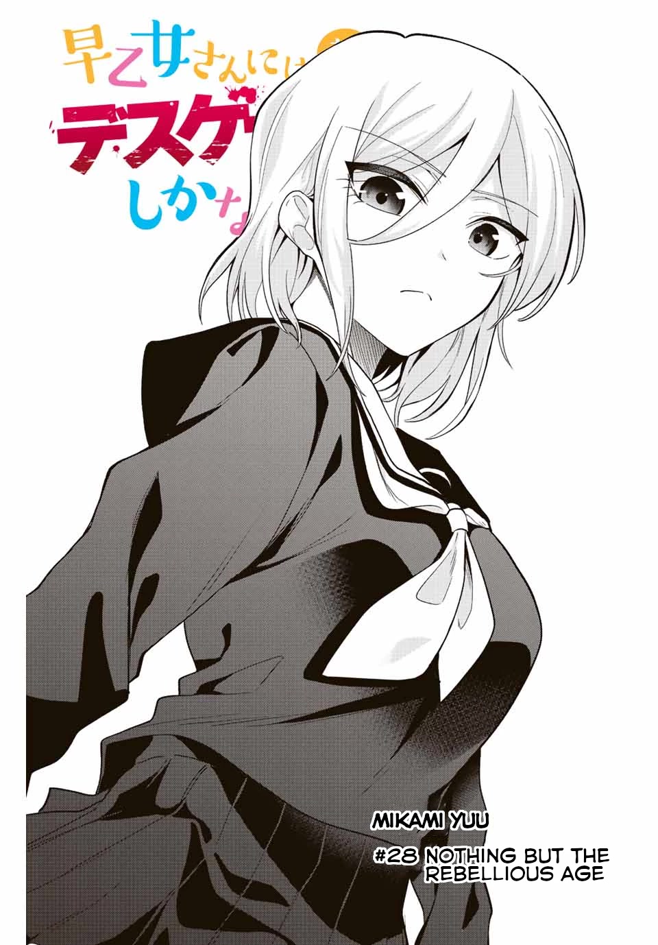 The Death Game Is All That Saotome-san Has Left Chapter 28 page 3 - Chapter 28: Nothing but the Rebellious Age.