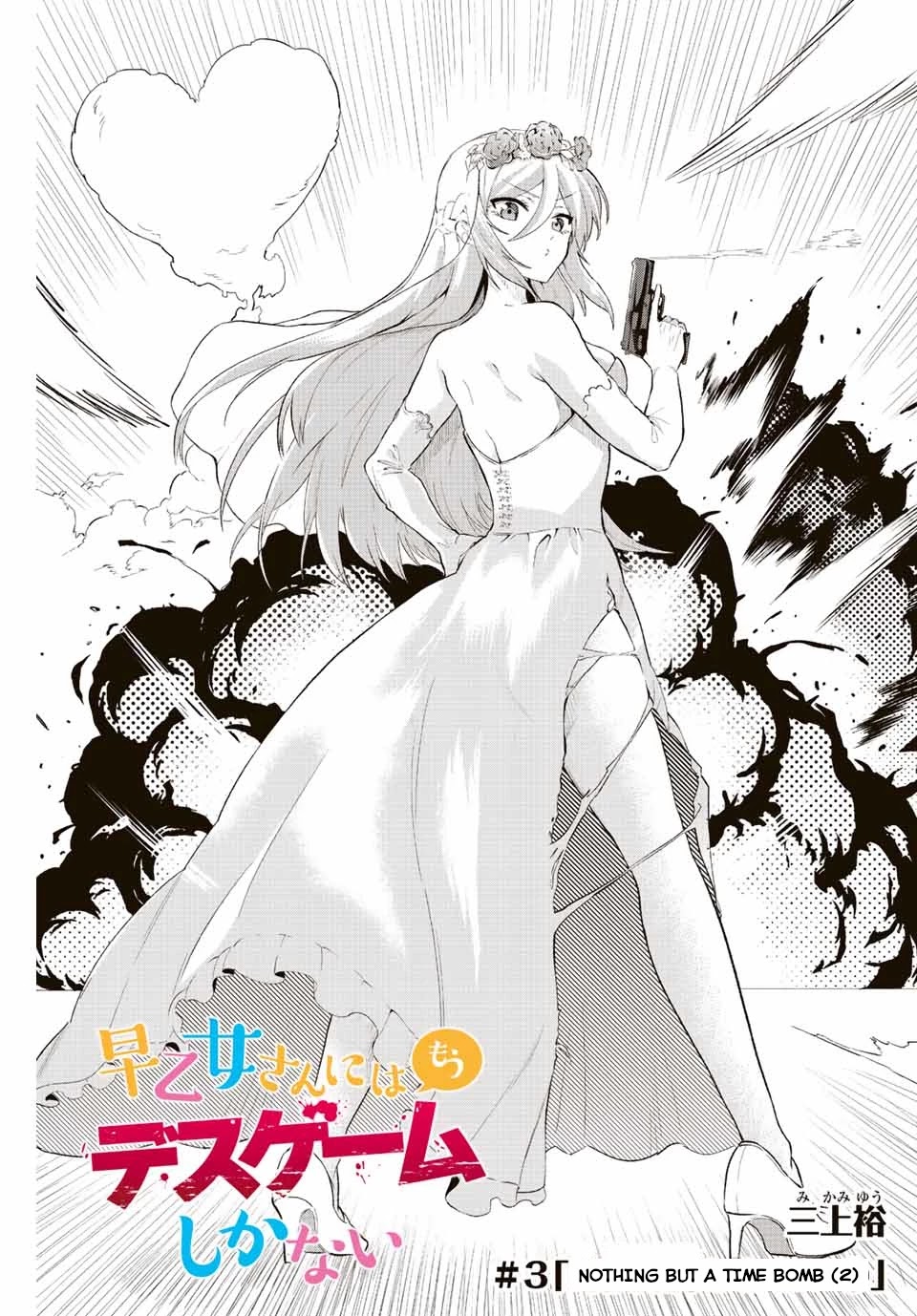 The Death Game Is All That Saotome-san Has Left Chapter 3 page 3 - Chapter 3: Nothing but a time bomb (2).
