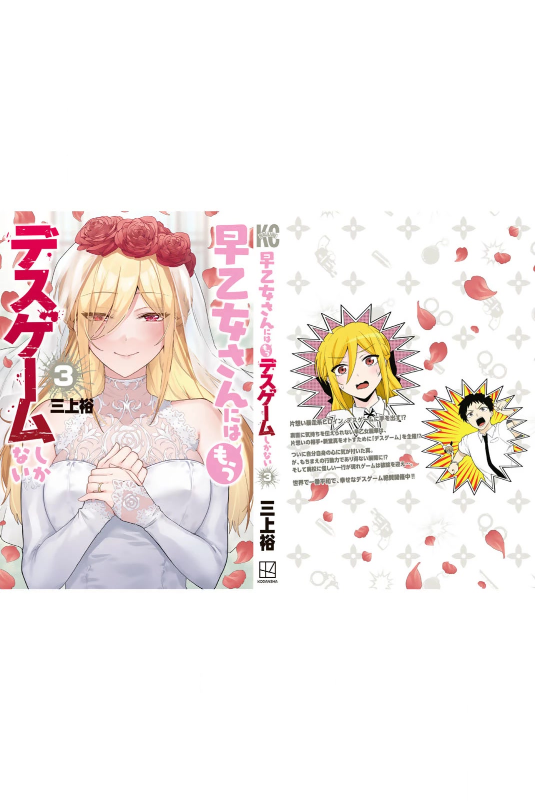 The Death Game Is All That Saotome-san Has Left Chapter 36.5 page 12 - Chapter 36.5: Volume Extras