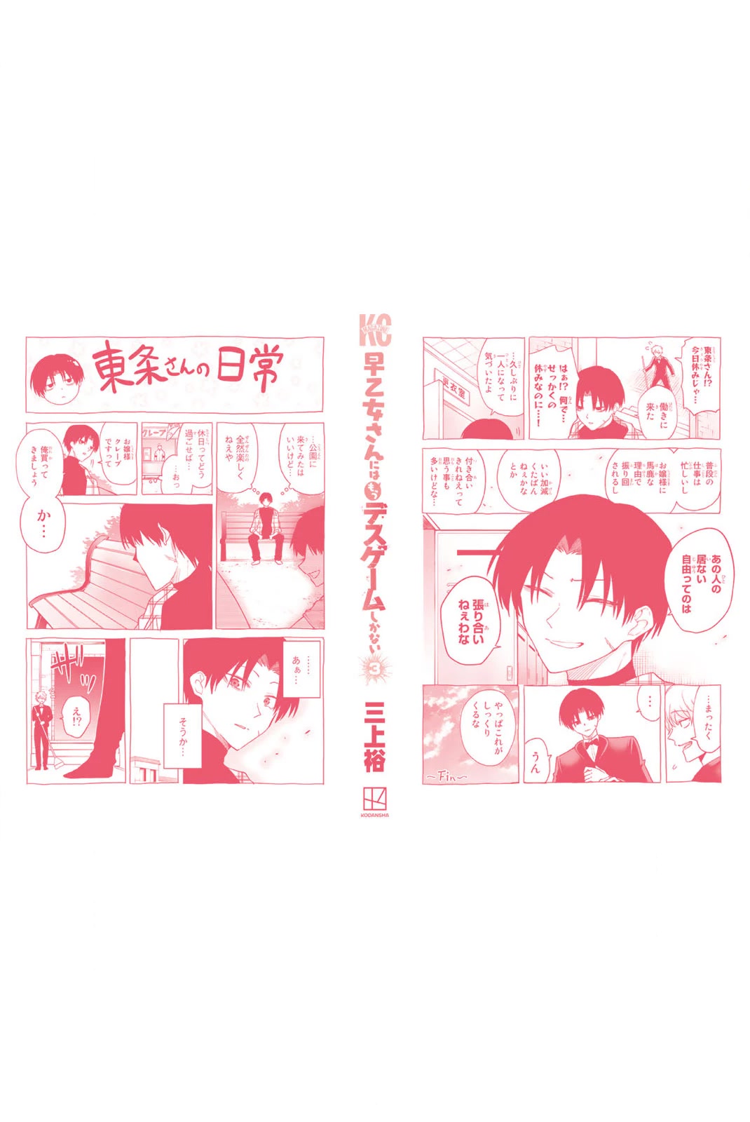The Death Game Is All That Saotome-san Has Left Chapter 36.5 page 13 - Chapter 36.5: Volume Extras