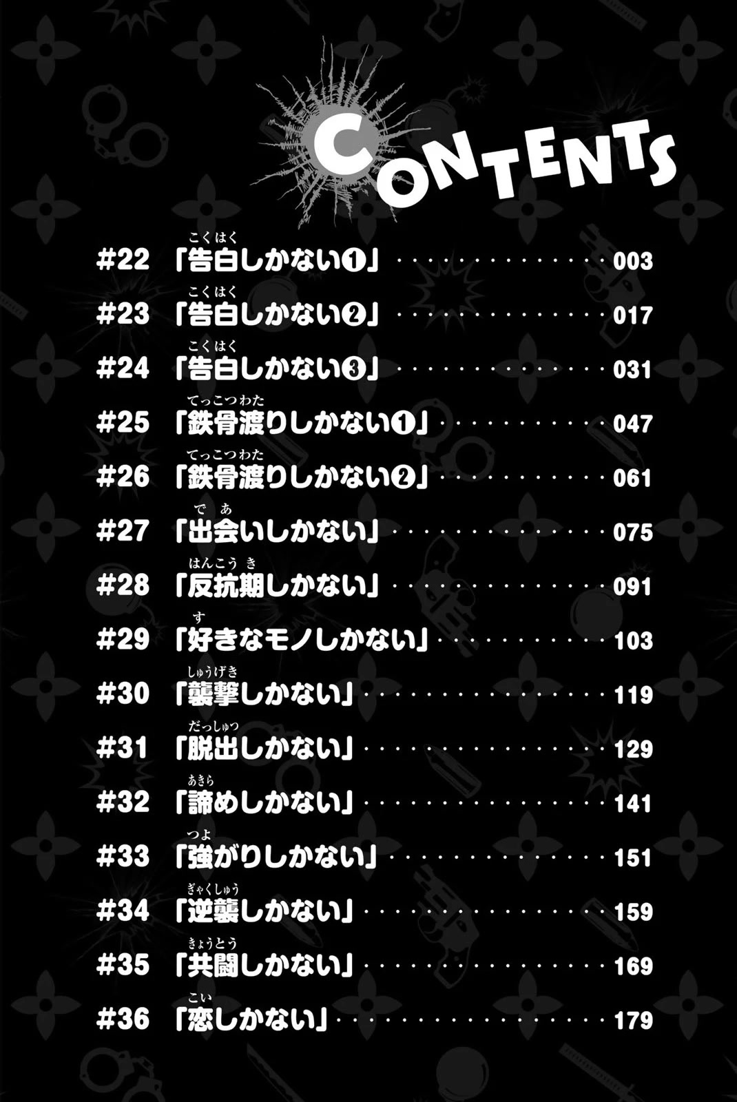The Death Game Is All That Saotome-san Has Left Chapter 36.5 page 3 - Chapter 36.5: Volume Extras