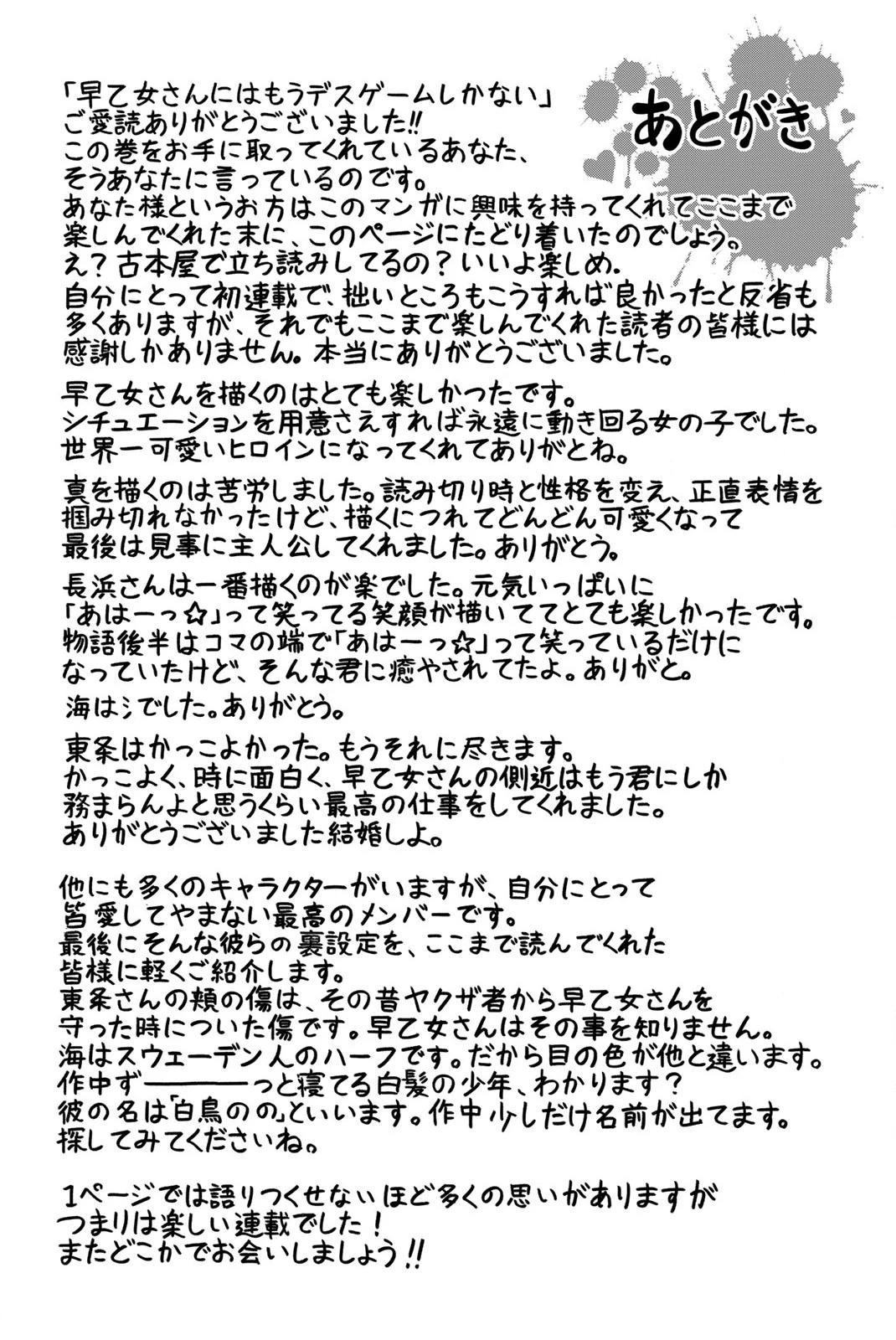The Death Game Is All That Saotome-san Has Left Chapter 36.5 page 4 - Chapter 36.5: Volume Extras