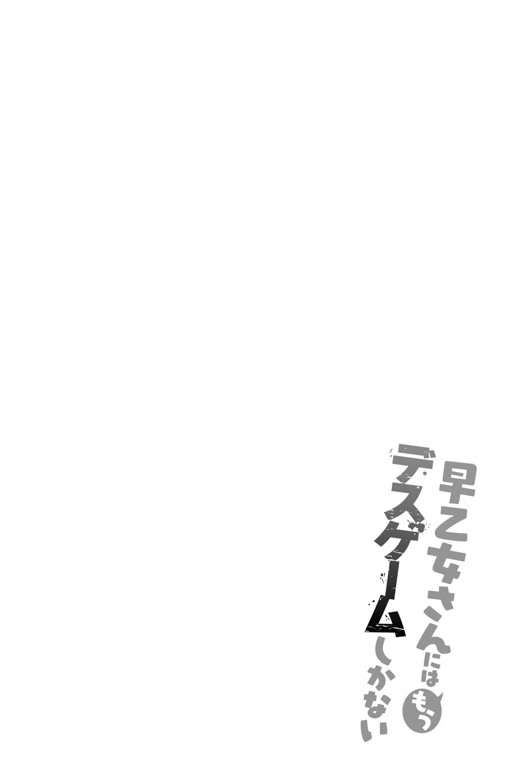 The Death Game Is All That Saotome-san Has Left Chapter 36.5 page 6 - Chapter 36.5: Volume Extras