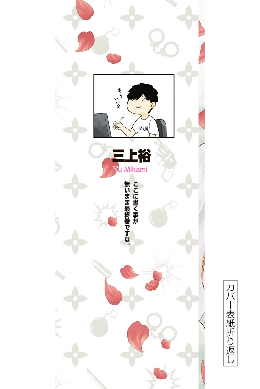 The Death Game Is All That Saotome-san Has Left Chapter 36.5 page 7 - Chapter 36.5: Volume Extras