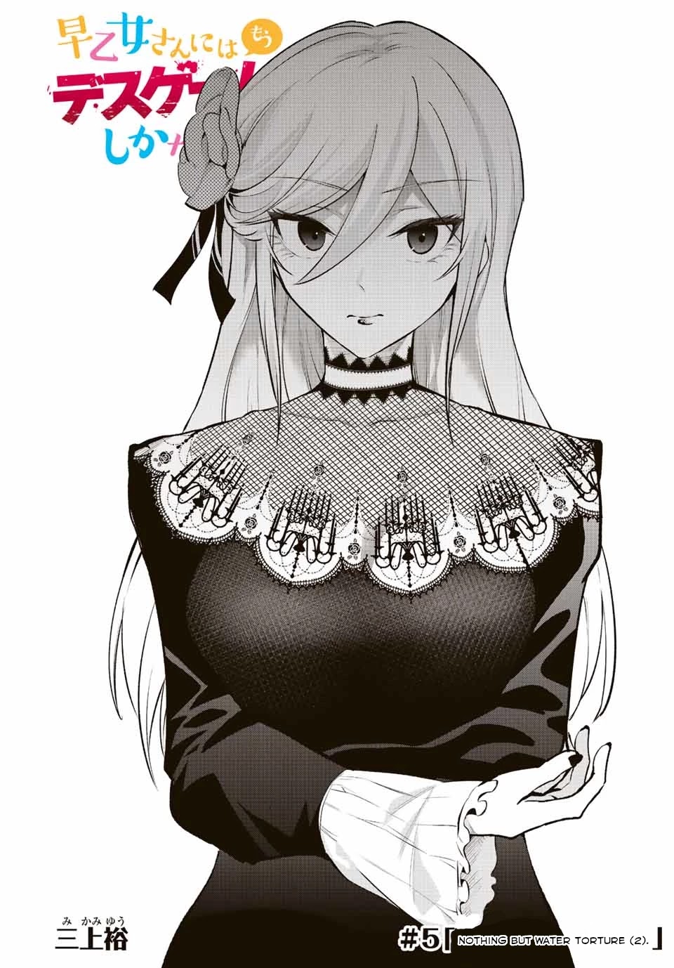 The Death Game Is All That Saotome-san Has Left Chapter 5 page 1 - Chapter 5: Nothing but water torture (2).