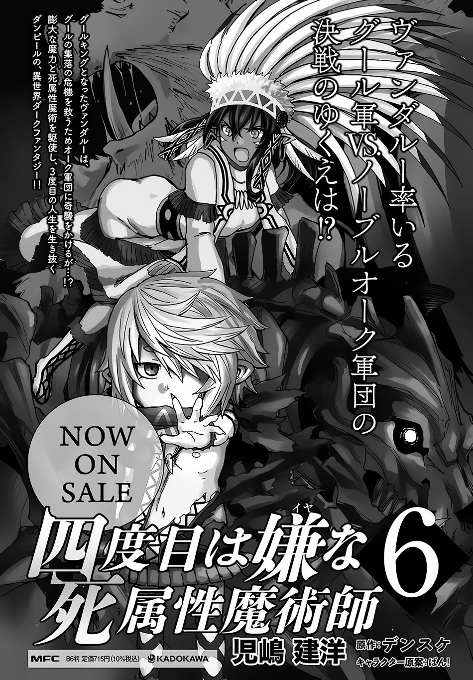The Death Mage Who Doesn't Want a Fourth Time Chapter 27 page 33 - Chapter 27