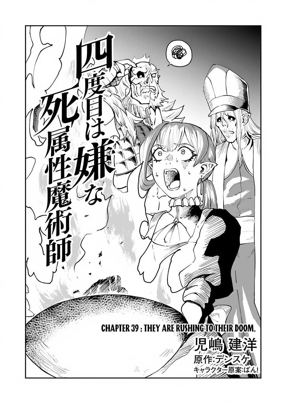 The Death Mage Who Doesn't Want a Fourth Time Chapter 39 page 2 - Chapter 39