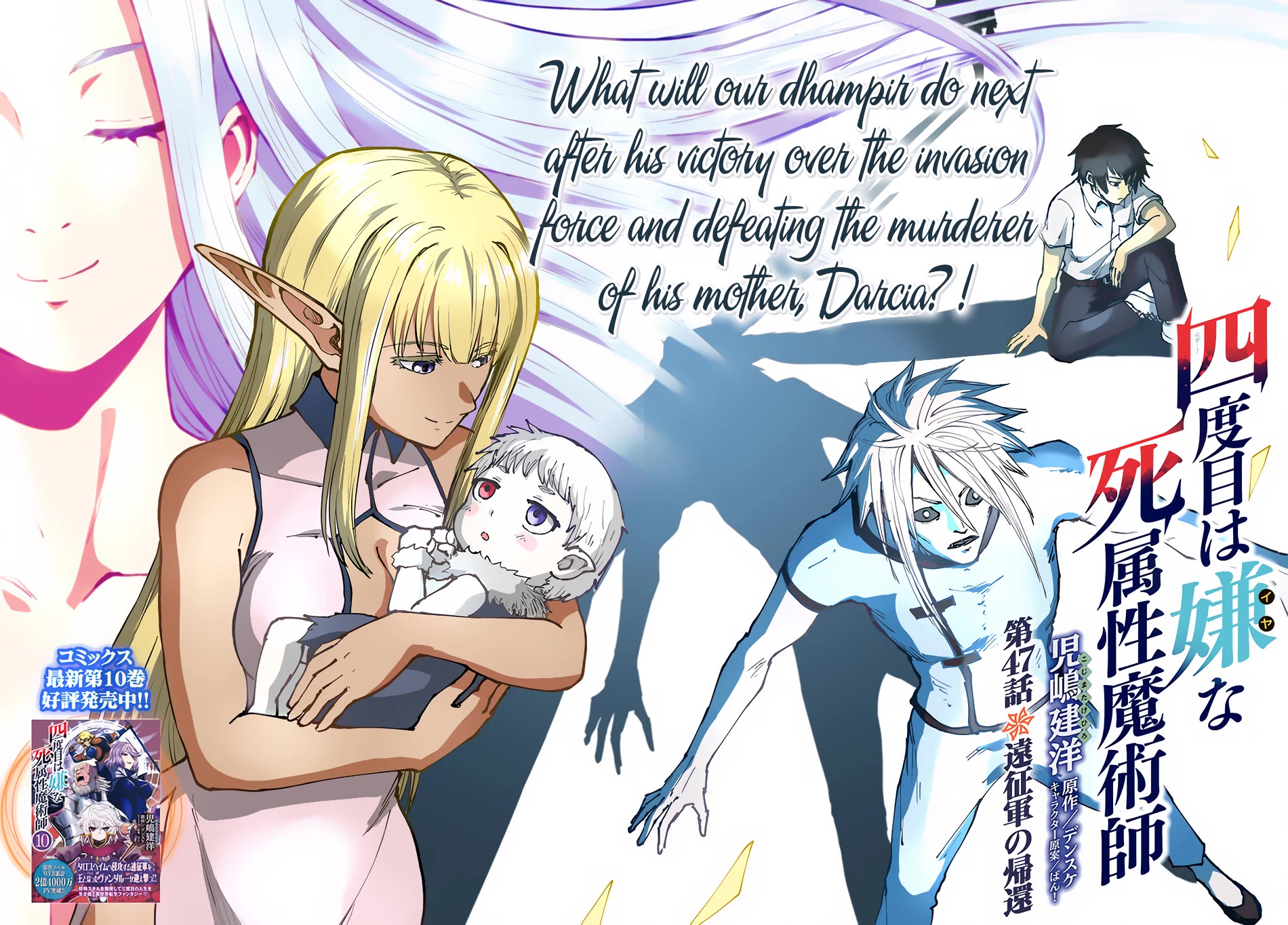 The Death Mage Who Doesn't Want a Fourth Time Chapter 47 page 3 - Chapter 47
