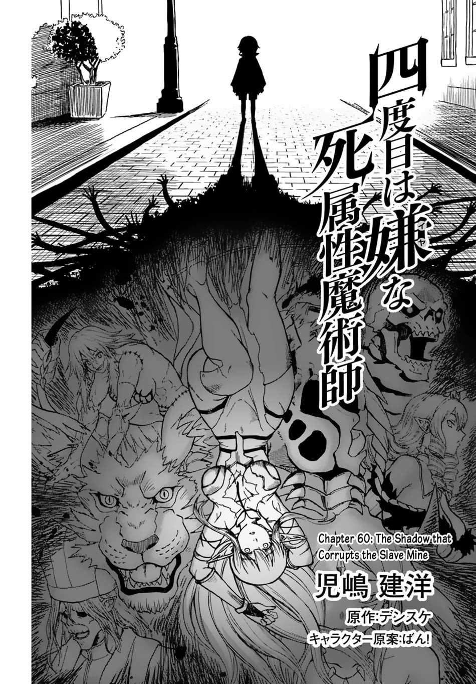 The Death Mage Who Doesn't Want a Fourth Time Chapter 60 page 3 - Chapter 60: The Shadow That Corrupts the Slave Mine