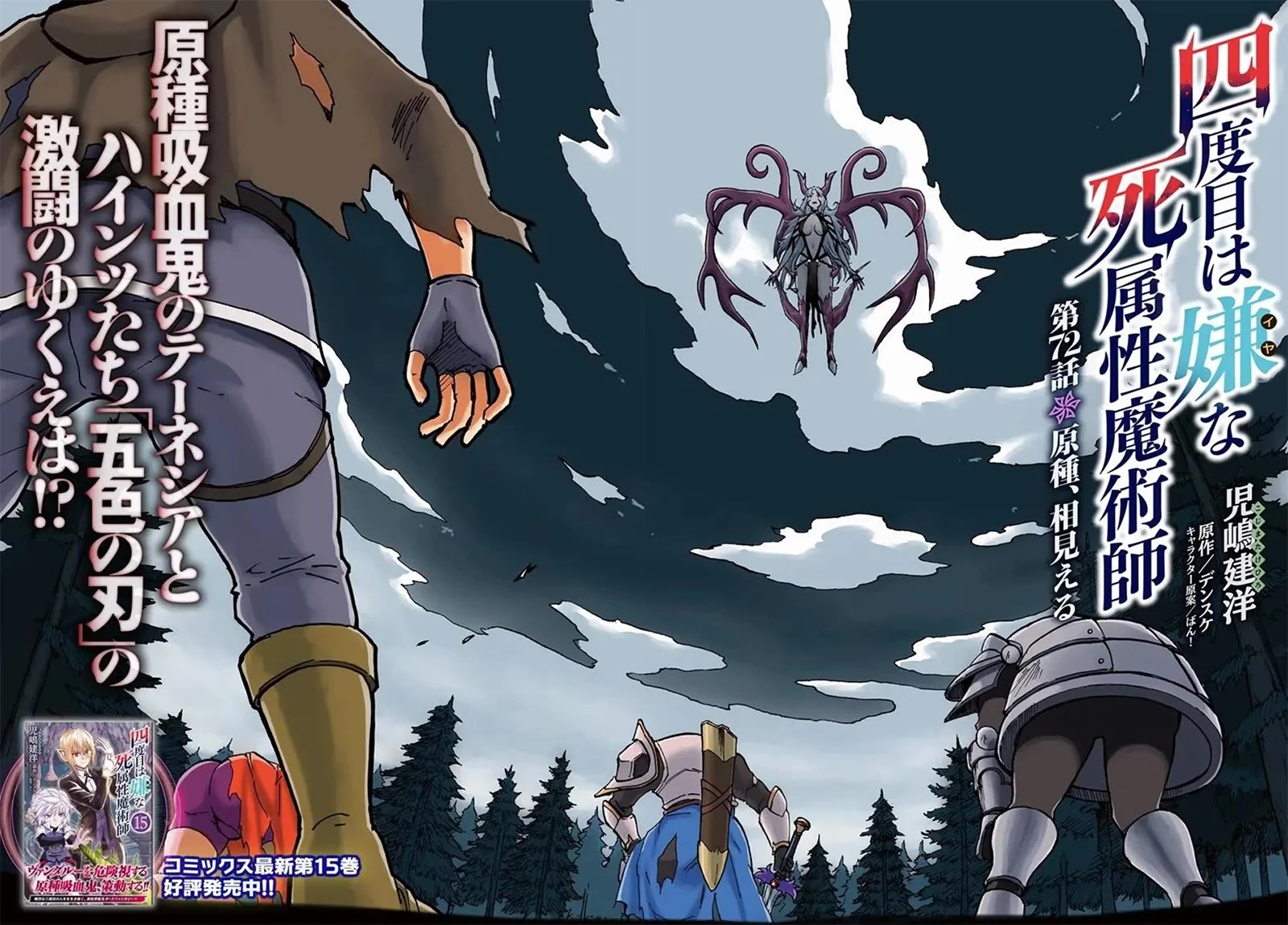 The Death Mage Who Doesn't Want a Fourth Time Chapter 72 page 3 - Chapter 72