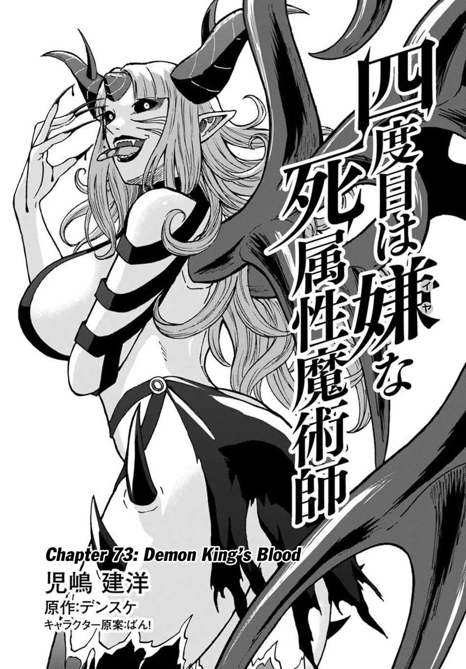 The Death Mage Who Doesn't Want a Fourth Time Chapter 73 page 2 - Chapter 73