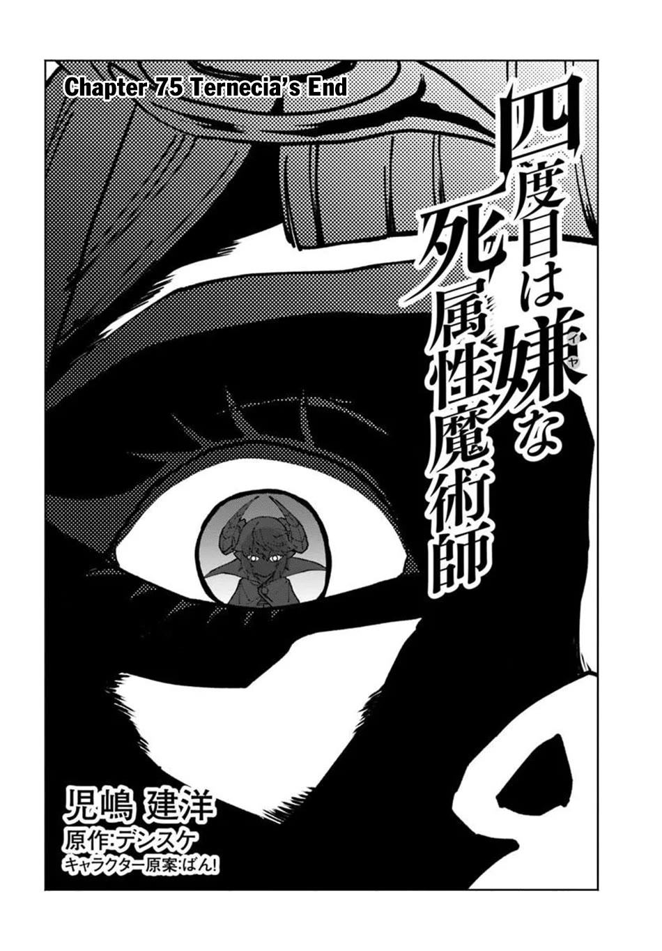 The Death Mage Who Doesn't Want a Fourth Time Chapter 75 page 3 - Chapter 75