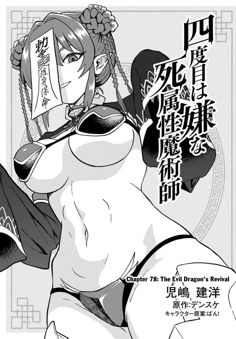 The Death Mage Who Doesn't Want a Fourth Time Chapter 78 page 2 - Chapter 78