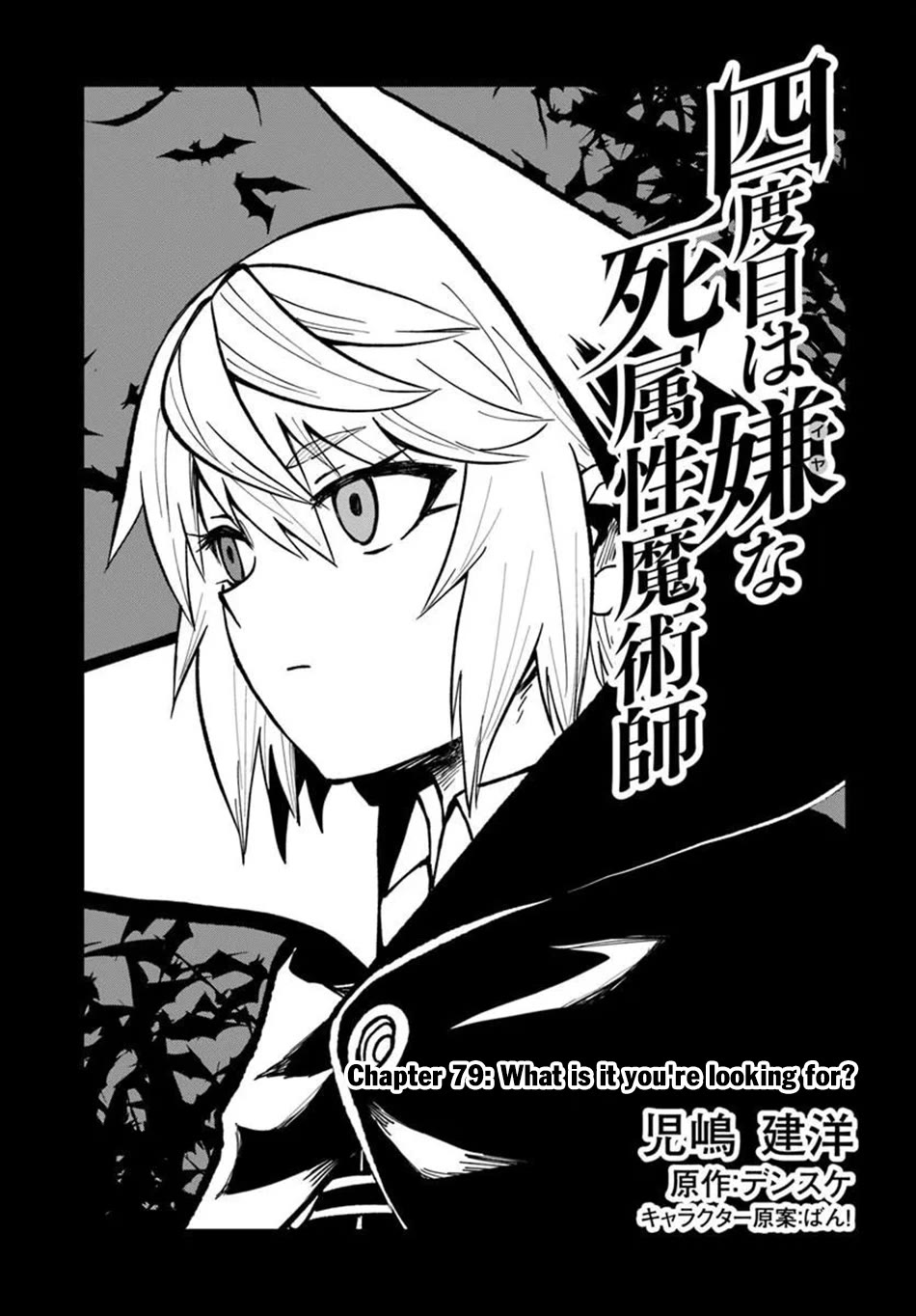 The Death Mage Who Doesn't Want a Fourth Time Chapter 79 page 2 - Chapter 79