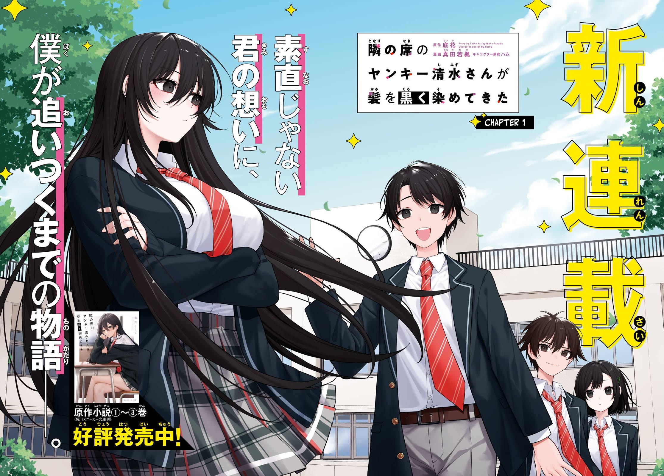 The Delinquent Shimizu-san Sitting Next to Me Has Dyed Her Hair Black Chapter 1 page 2 - Chapter 1