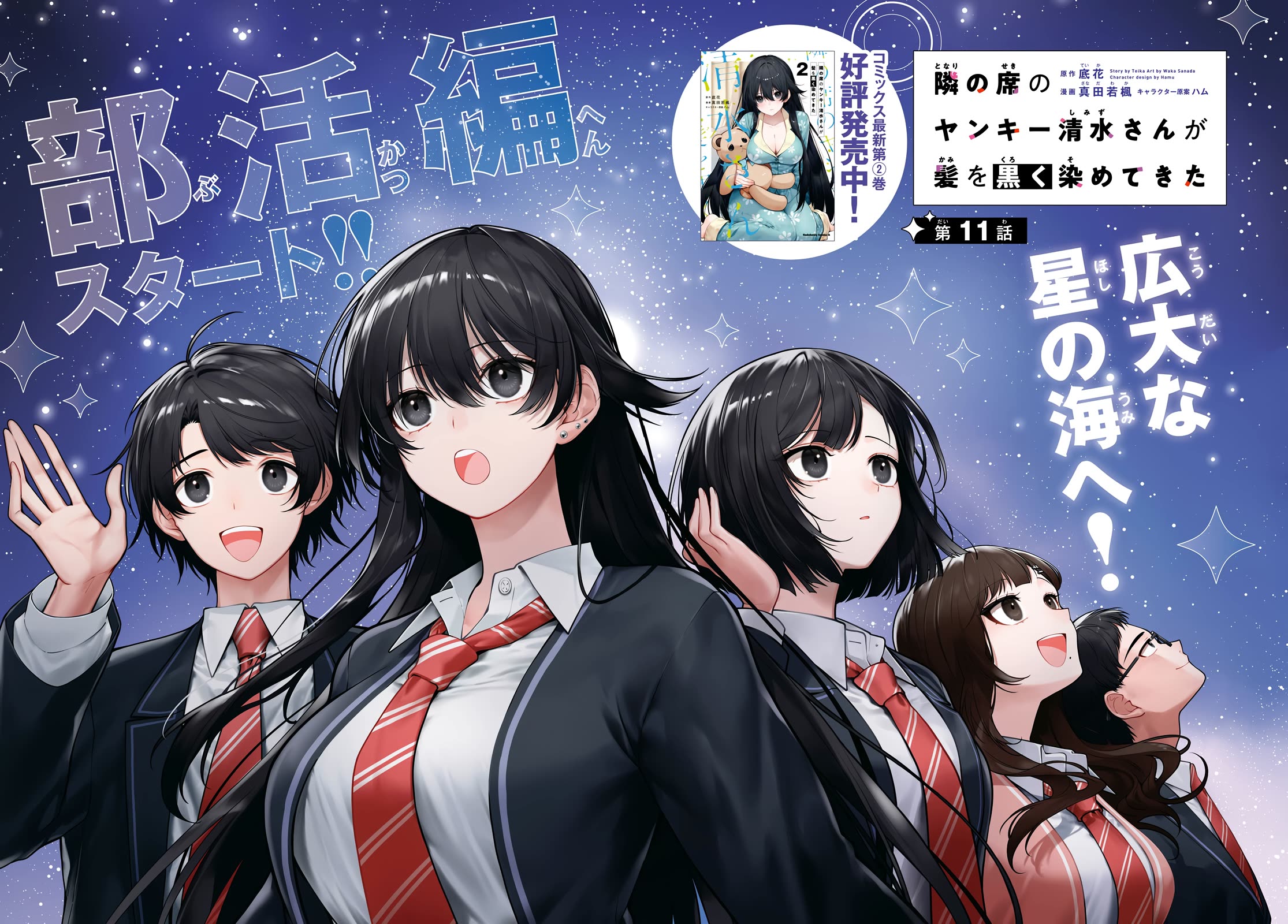 The Delinquent Shimizu-san Sitting Next to Me Has Dyed Her Hair Black Chapter 11 page 3 - Chapter 11